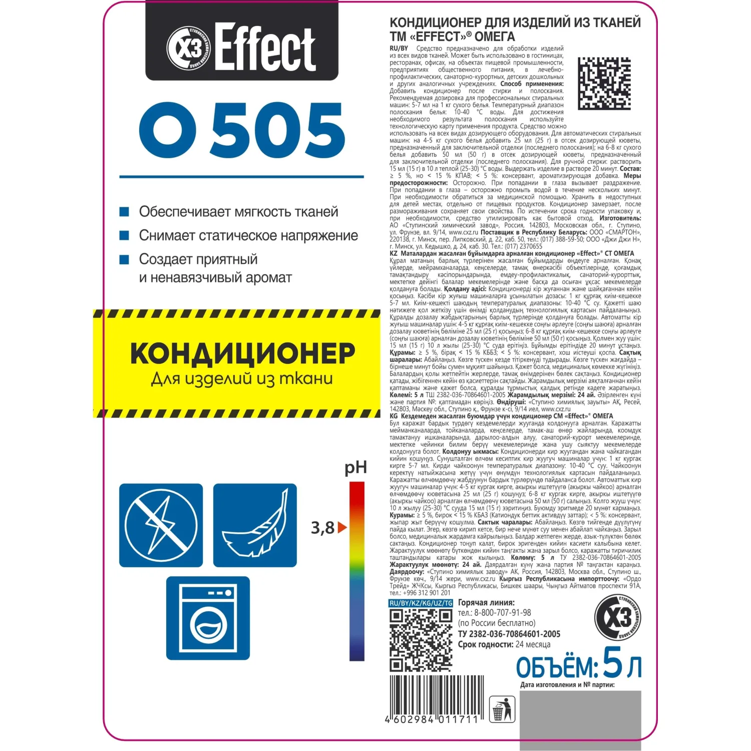 Профхим д/стирки кондиционер д/белья Effect/OMEGA 505, 5л - фото 2