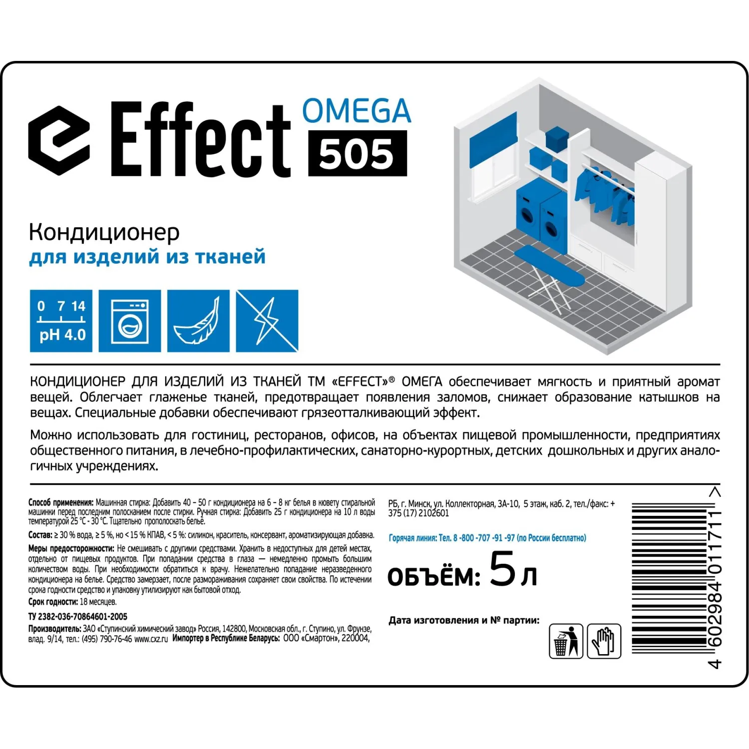 Профхим д/стирки кондиционер д/белья Effect/OMEGA 505, 5л - фото 4