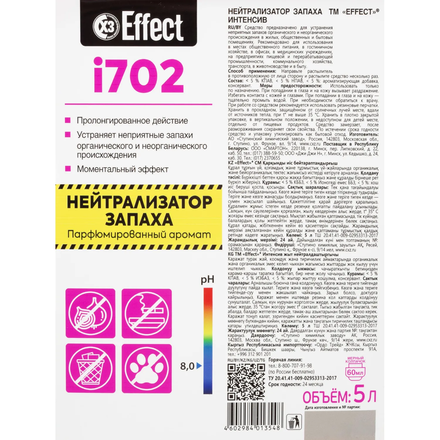 Профхим нейтрализатор запаха Effect/INTENSIVE 702, 5л - фото 4