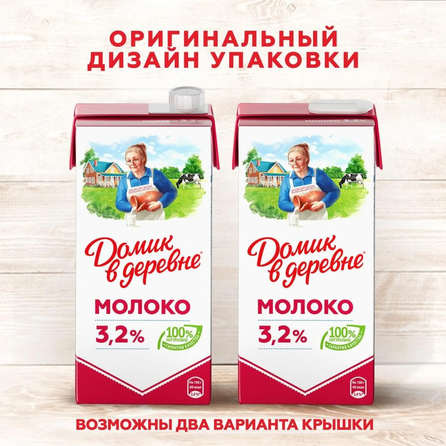 Молоко Домик в Деревне 3,2% 950г - фото 2