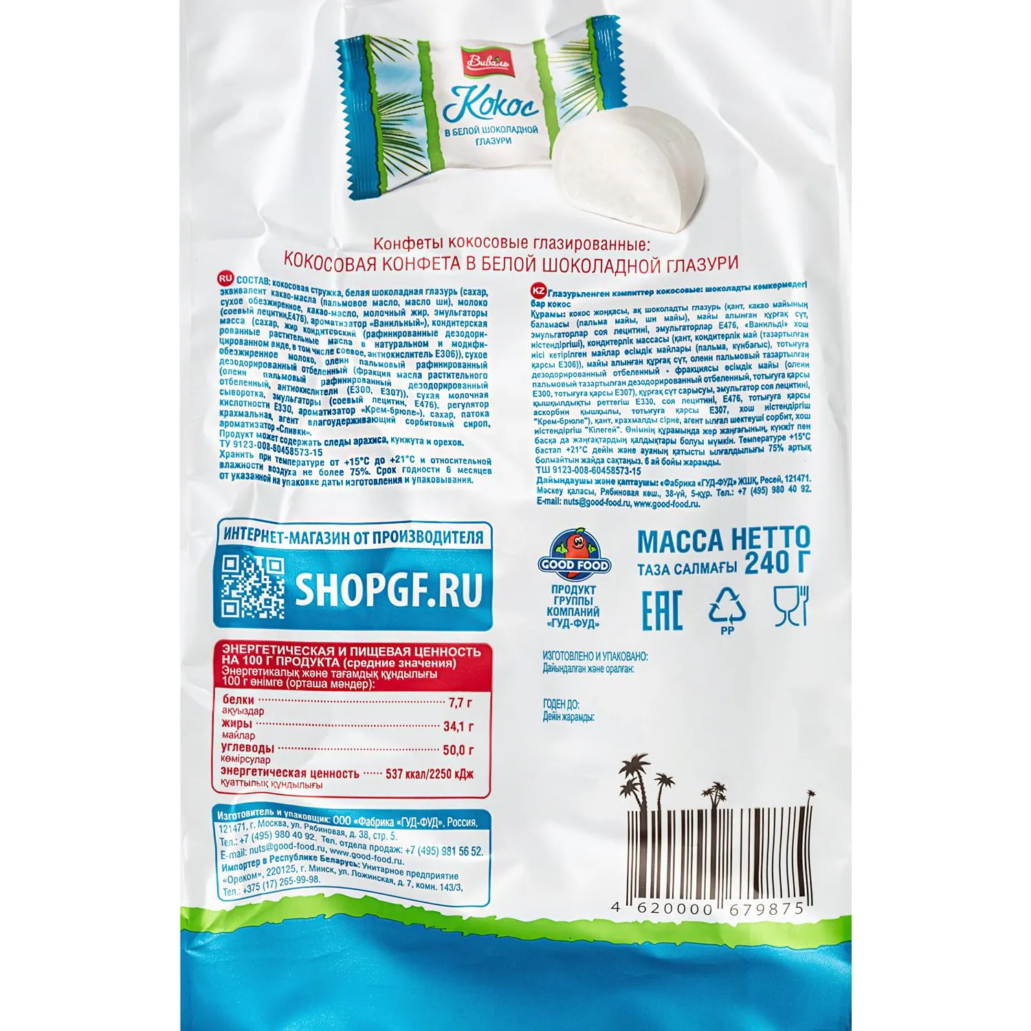 Конфеты шоколадные Виваль кокос в белой глазури, 240г - фото 3