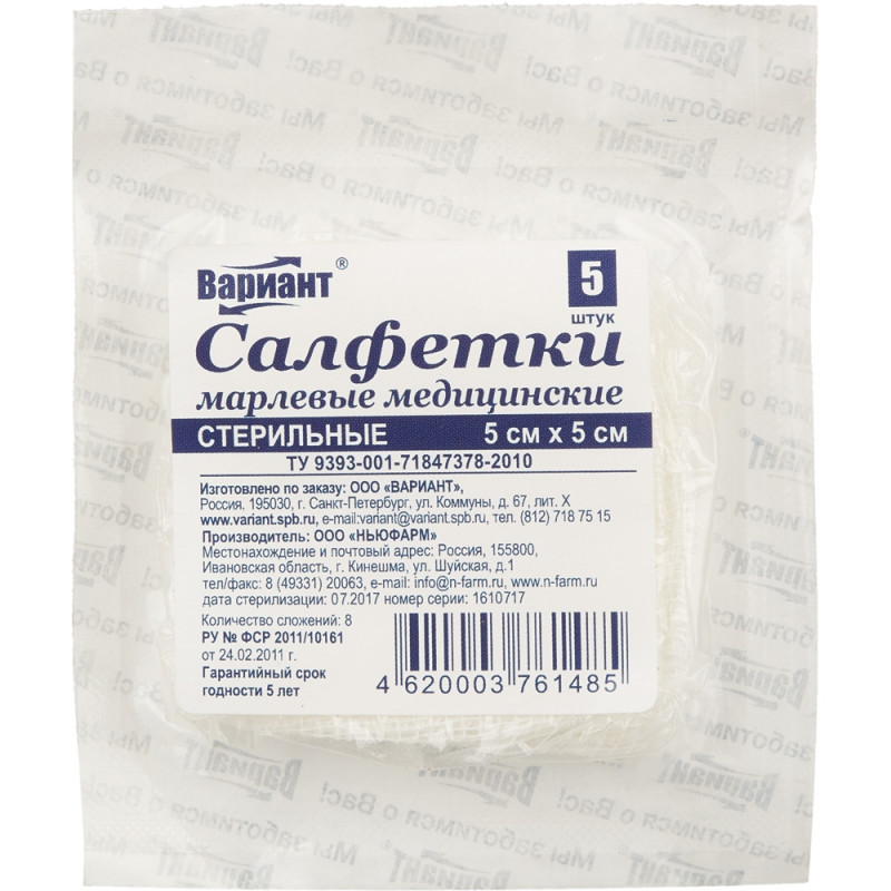 Салфетка стер 5х5см 8сл 17нитей 5шт/уп Вариант ШК61485 - фото 2