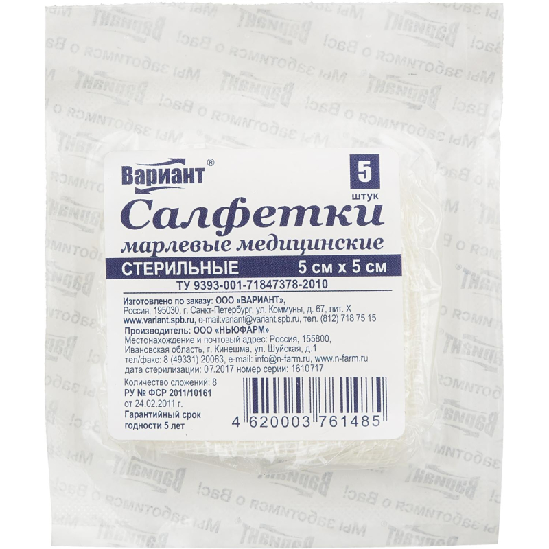 Салфетка стер 5х5см 8сл 17нитей 5шт/уп Вариант ШК61485 - фото 1