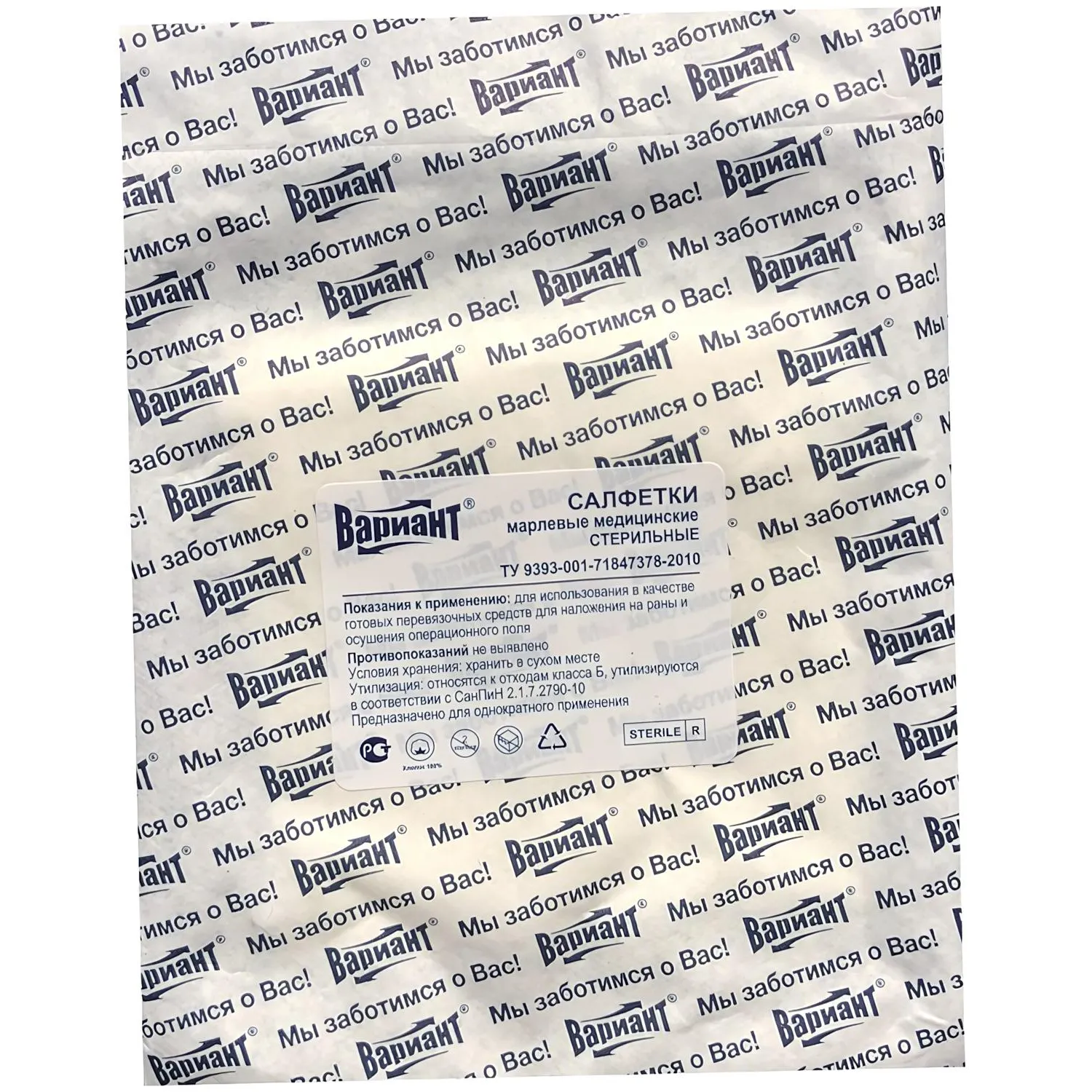 Салфетки стер 7,5х7,5см 8сл 17нитей 10шт/уп Вариант ШК61539 - фото 2