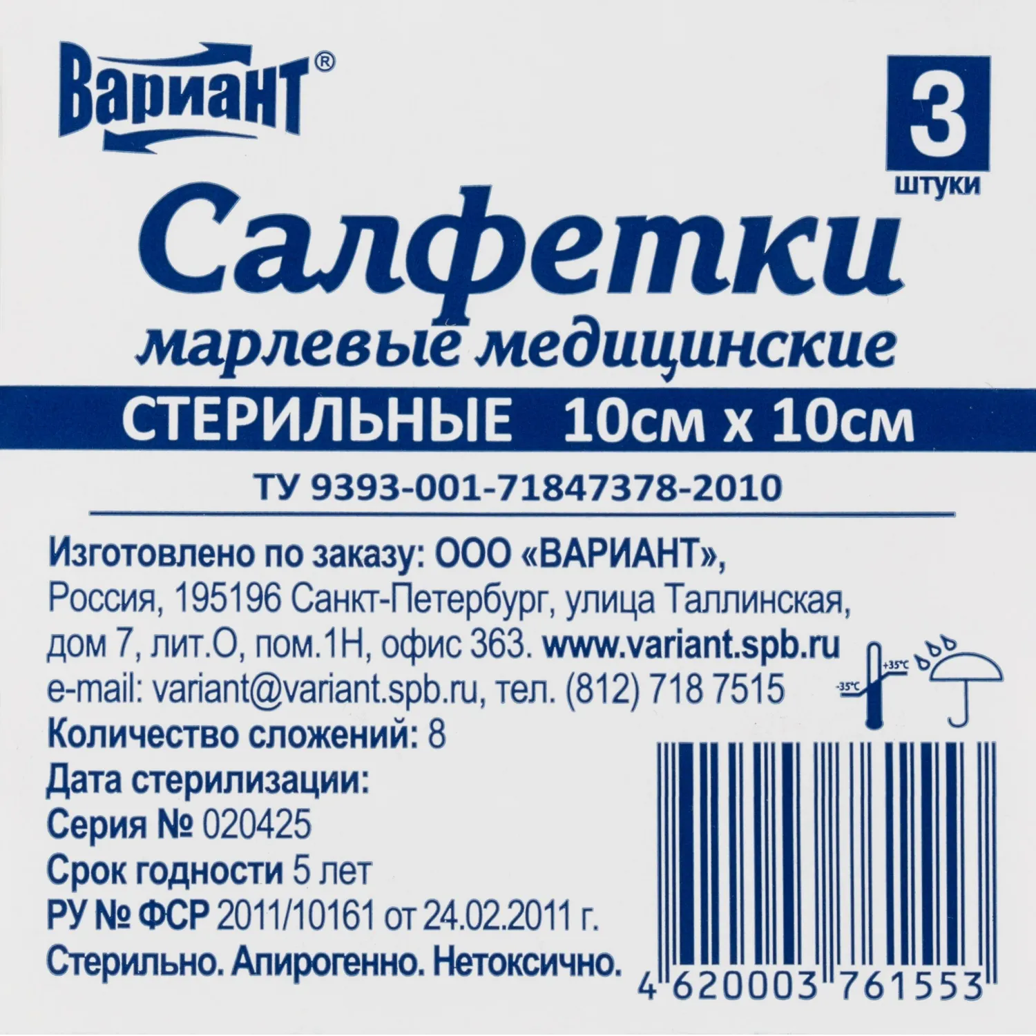 Салфетки стер 10х10см 8сл 17нитей 3шт/уп Вариант - фото 5