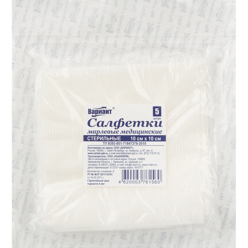 Салфетка стер 10х10см 8сл 17нитей 5шт/уп Вариант ШК61560 - фото 2