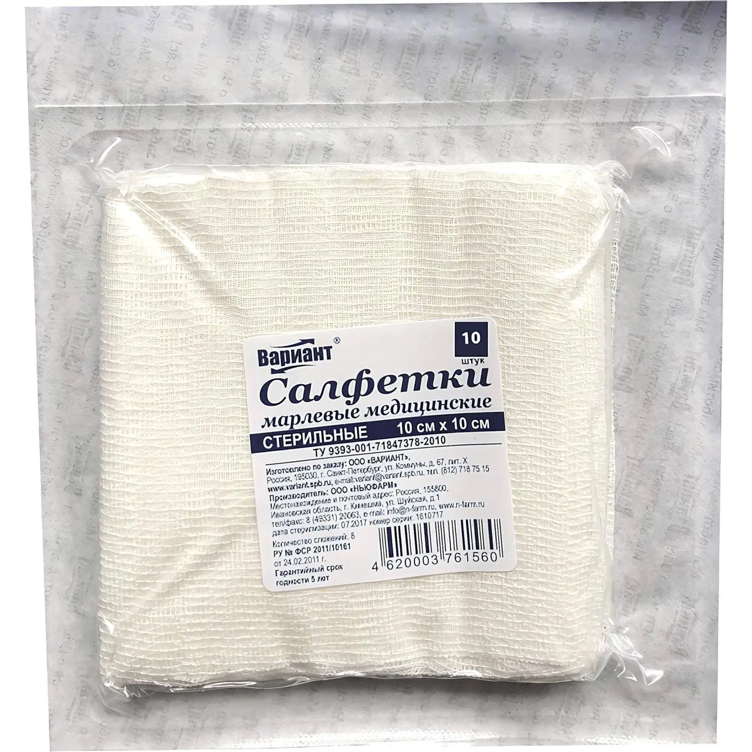Салфетки стер 10х10см 8сл 17нитей 10шт/уп Вариант ШК61577 - фото 1