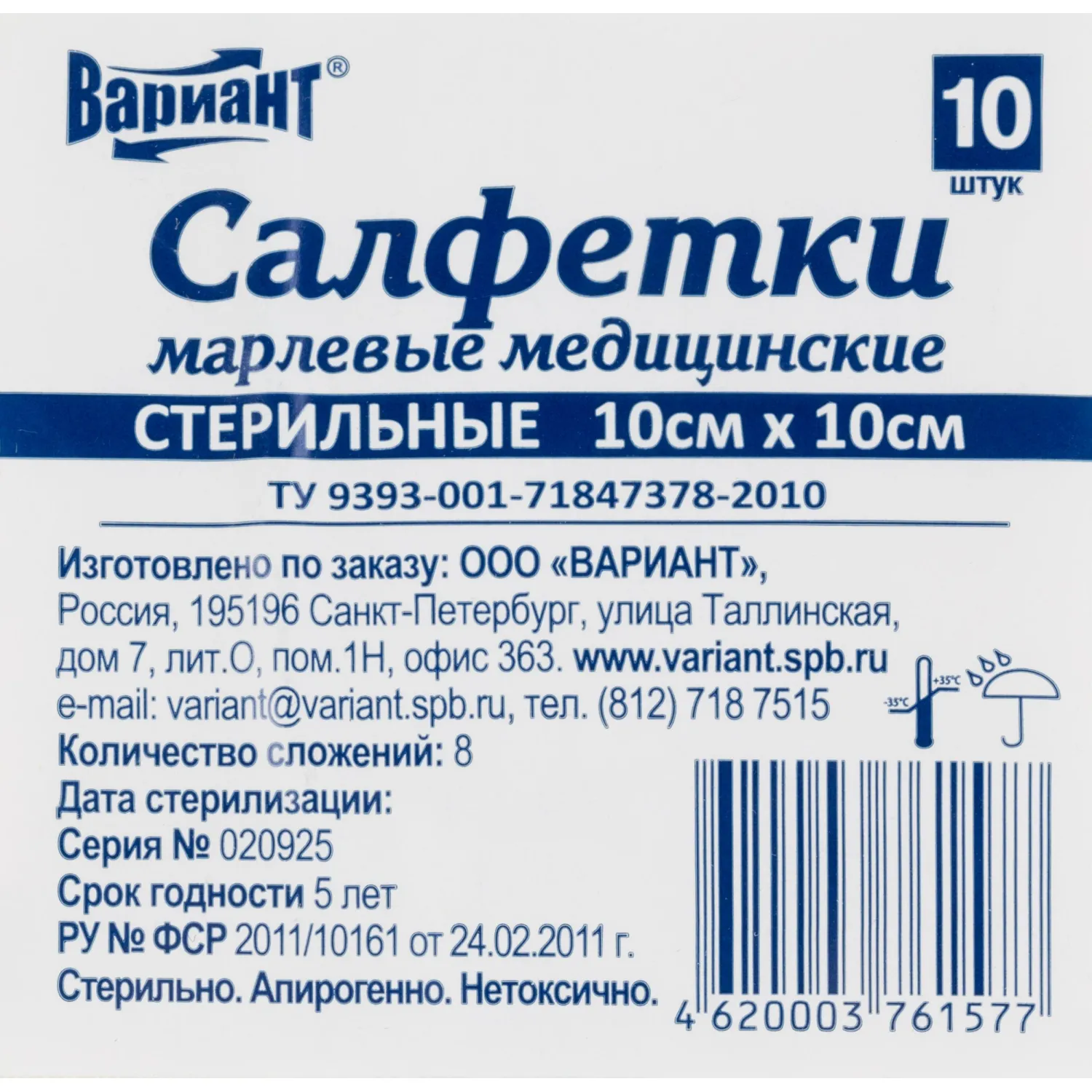 Салфетки стер 10х10см 8сл 17нитей 10шт/уп Вариант ШК61577 - фото 6