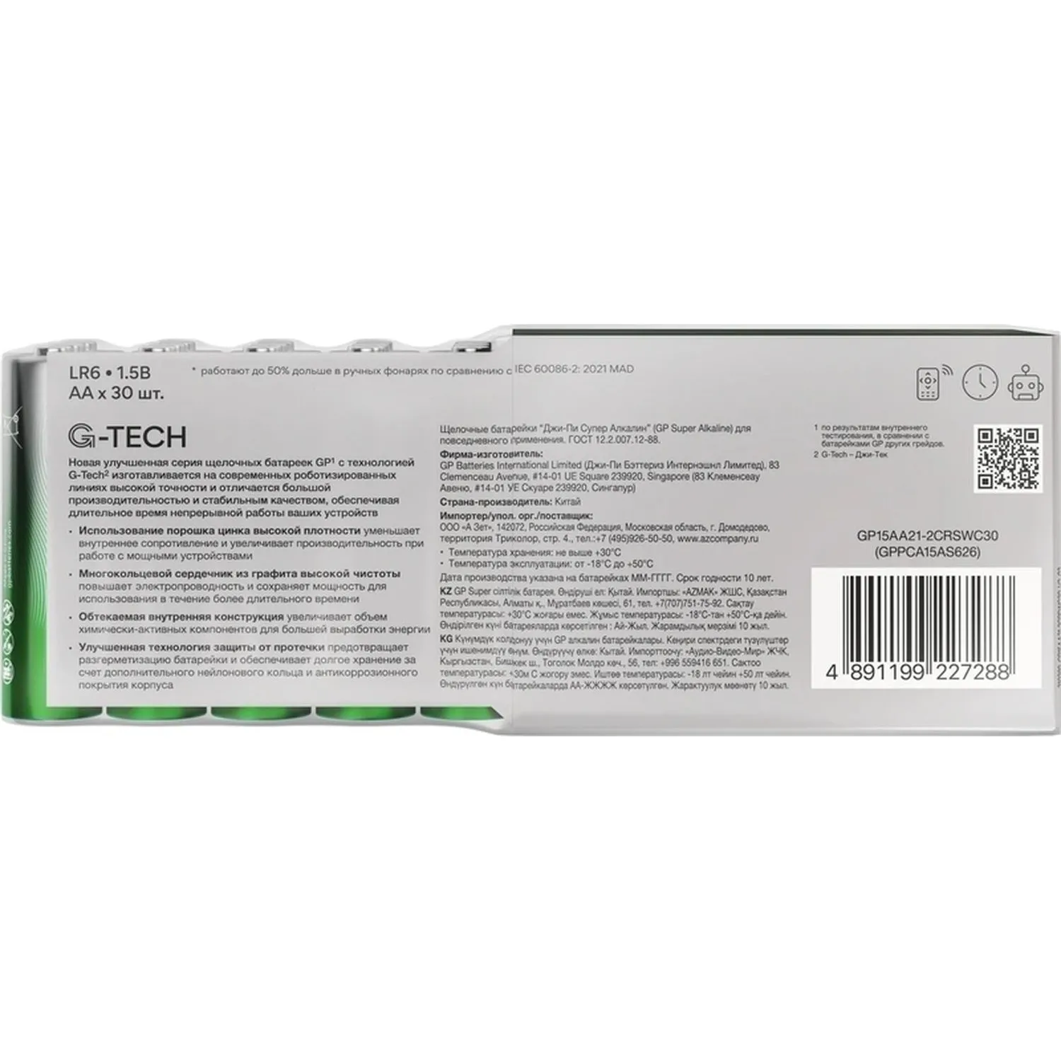 Батарейка GP АА 15A-2CRVS30/15AA21-2CRSWC30, 30шт/уп Батарейка GP АА 15A-2CRVS30/15AA21-2CRSWC30, 30шт/уп - фото 3