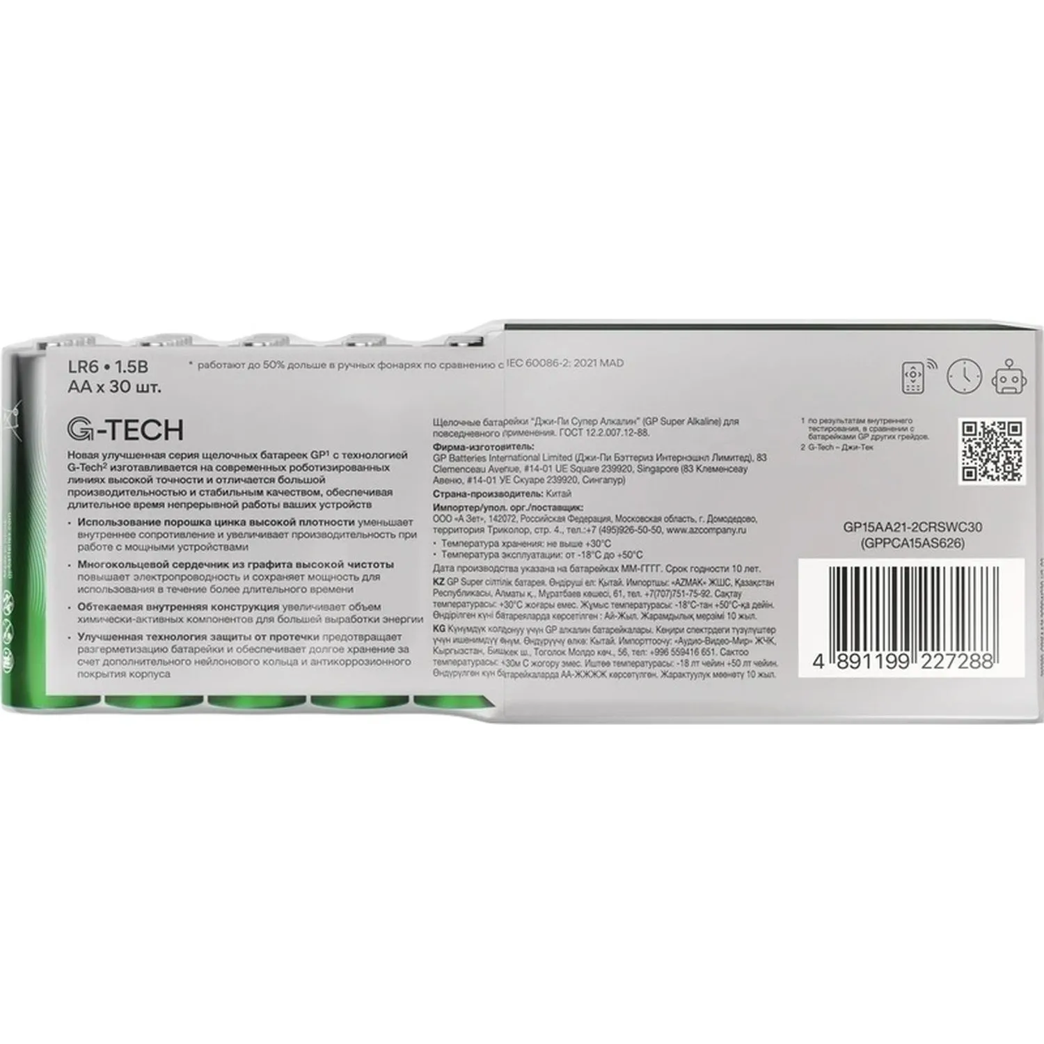 Батарейка GP АА 15A-2CRVS30/15AA21-2CRSWC30, 30шт/уп Батарейка GP АА 15A-2CRVS30/15AA21-2CRSWC30, 30шт/уп - фото 5