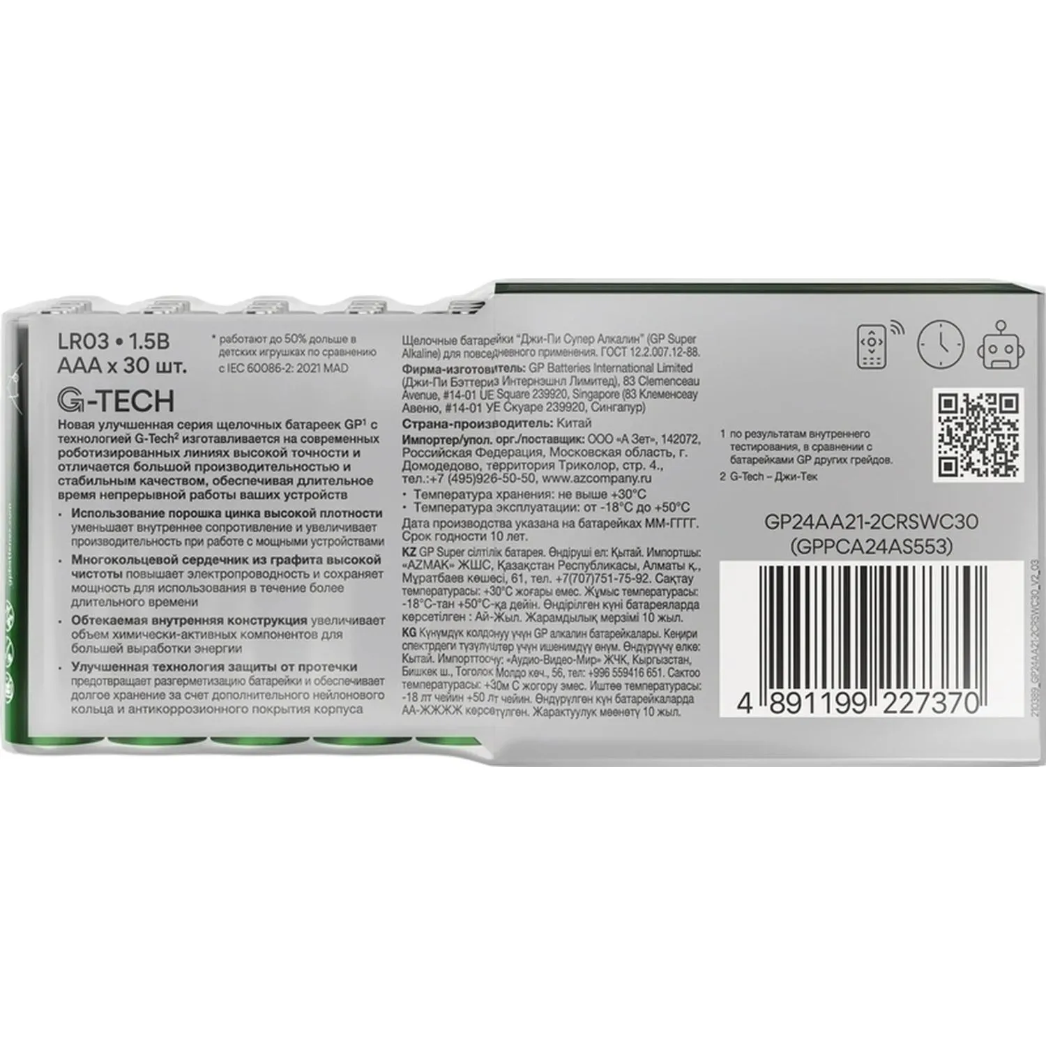 Батарейка GP ААА 24A-2CRVS30/24AA21-2CRSWC30, 30шт/уп Батарейка GP ААА 24A-2CRVS30/24AA21-2CRSWC30, 30шт/уп - фото 3