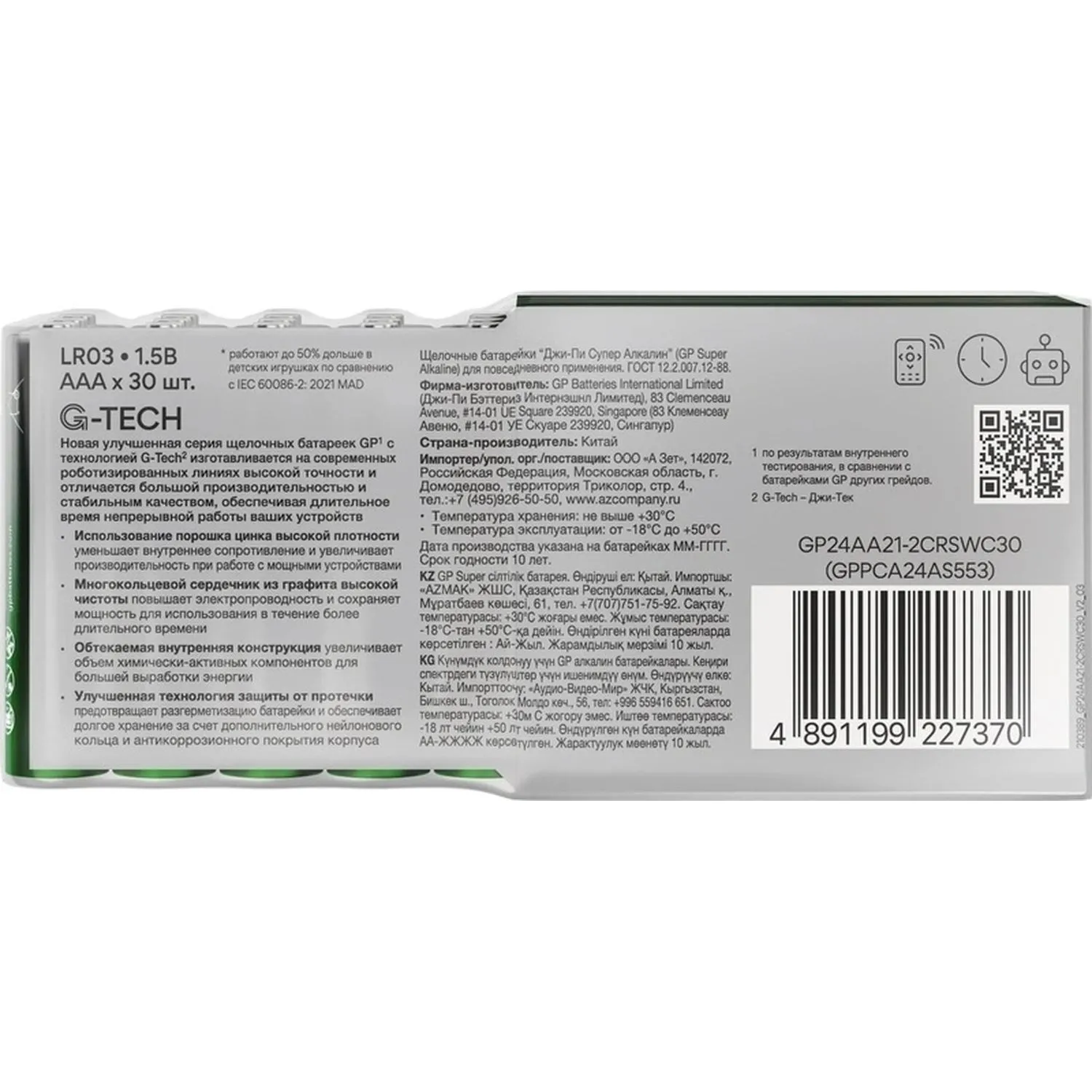 Батарейка GP ААА 24A-2CRVS30/24AA21-2CRSWC30, 30шт/уп Батарейка GP ААА 24A-2CRVS30/24AA21-2CRSWC30, 30шт/уп - фото 5