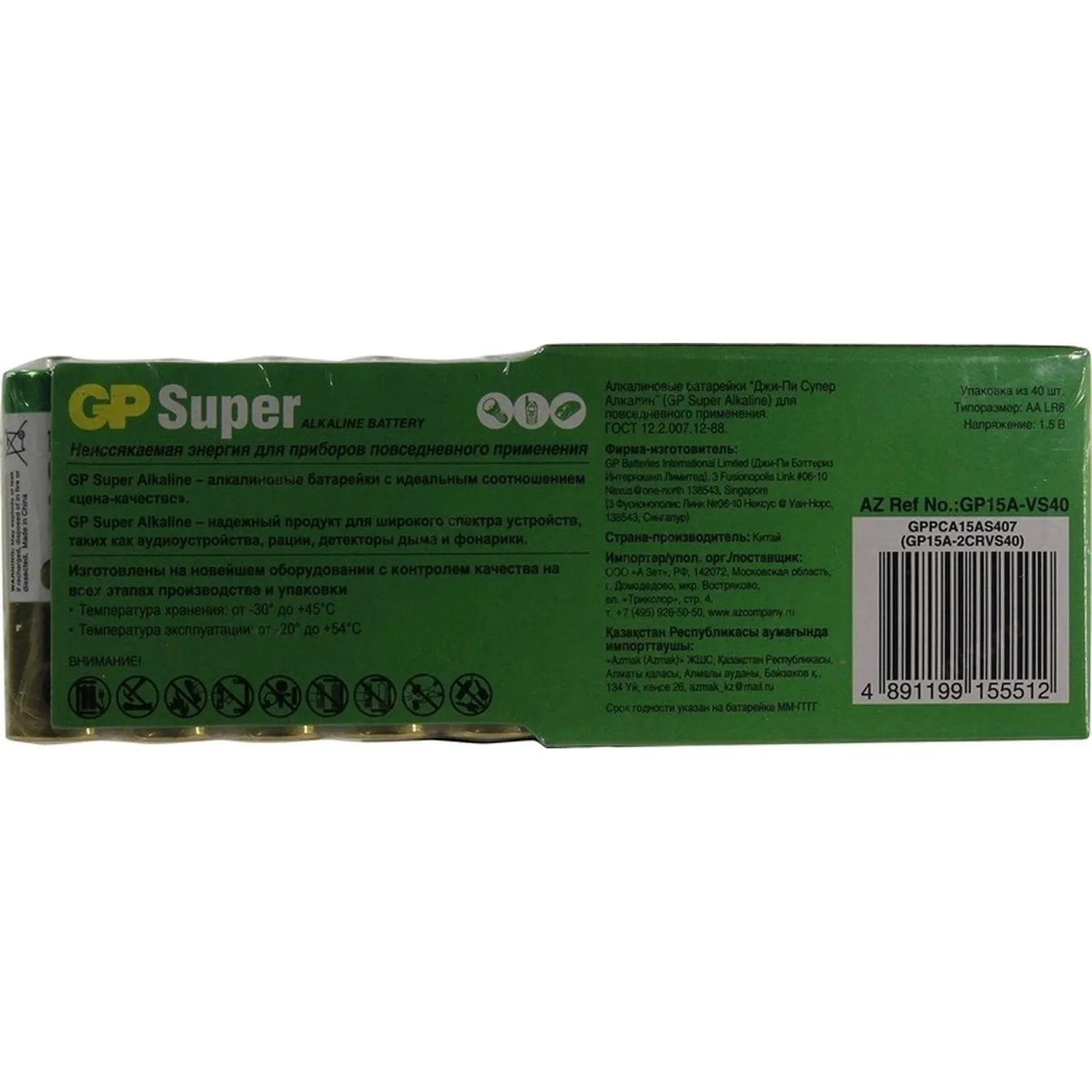 Батарейка GP15A-GP15AA21-2CRSWC40, 40шт/уп Батарейка GP15A-GP15AA21-2CRSWC40, 40шт/уп - фото 5