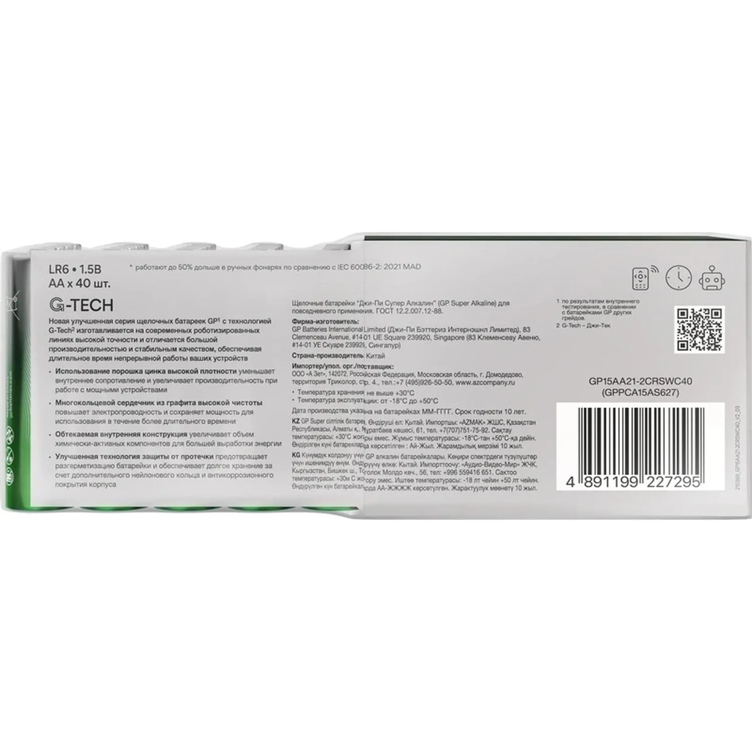 Батарейка GP15A-GP15AA21-2CRSWC40, 40шт/уп Батарейка GP15A-GP15AA21-2CRSWC40, 40шт/уп - фото 6