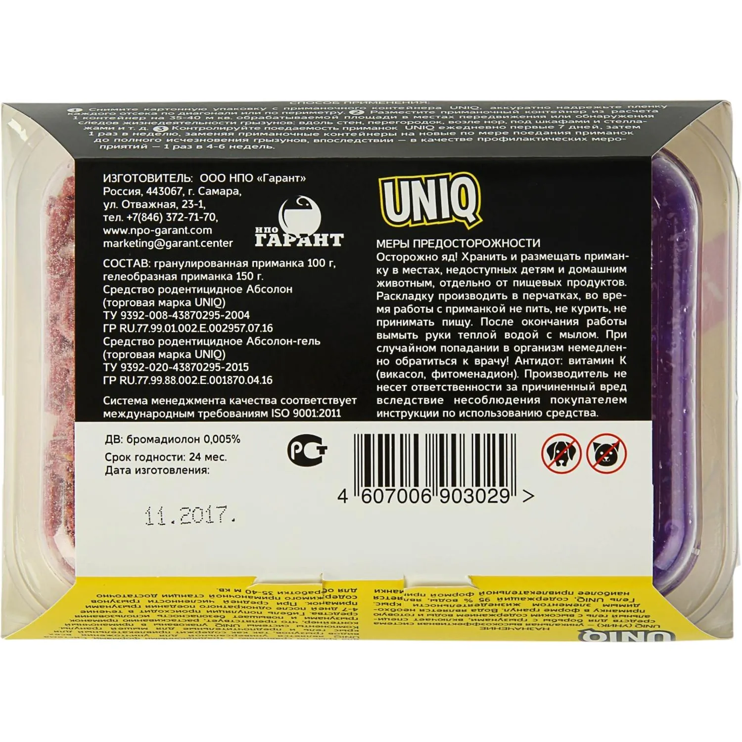 Средство от грызунов UNIQ гель 150г+гранулы 100г UN250 - фото 3