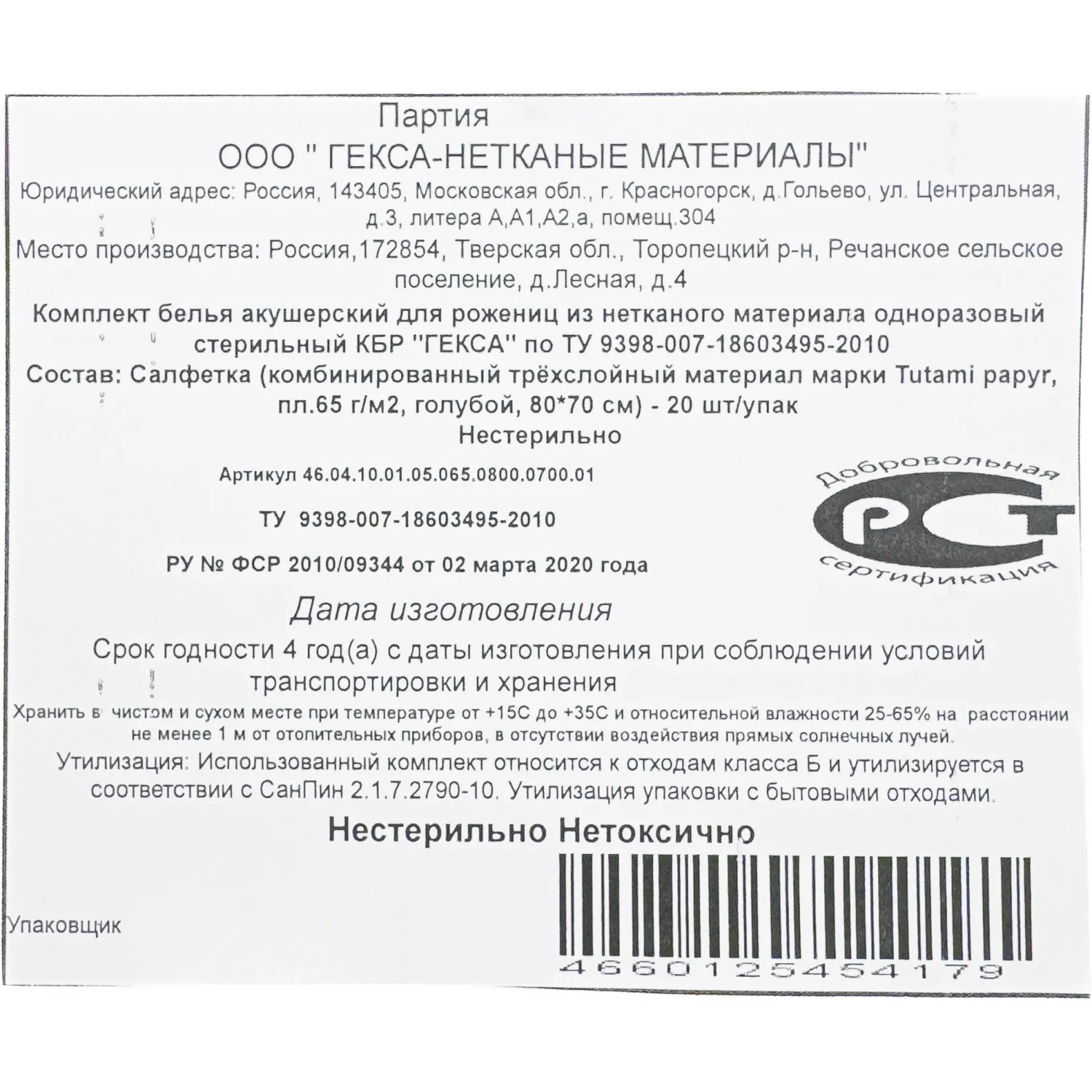 Простыня 80х70, влагонепрон., пл. 65, Tutami papyr 20шт/уп  Гекса - фото 4