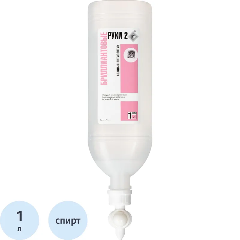 Антисептик кожный Бриллиантовые руки - 2    1,0 л (диспенсопак)УТ000000222 - фото 1