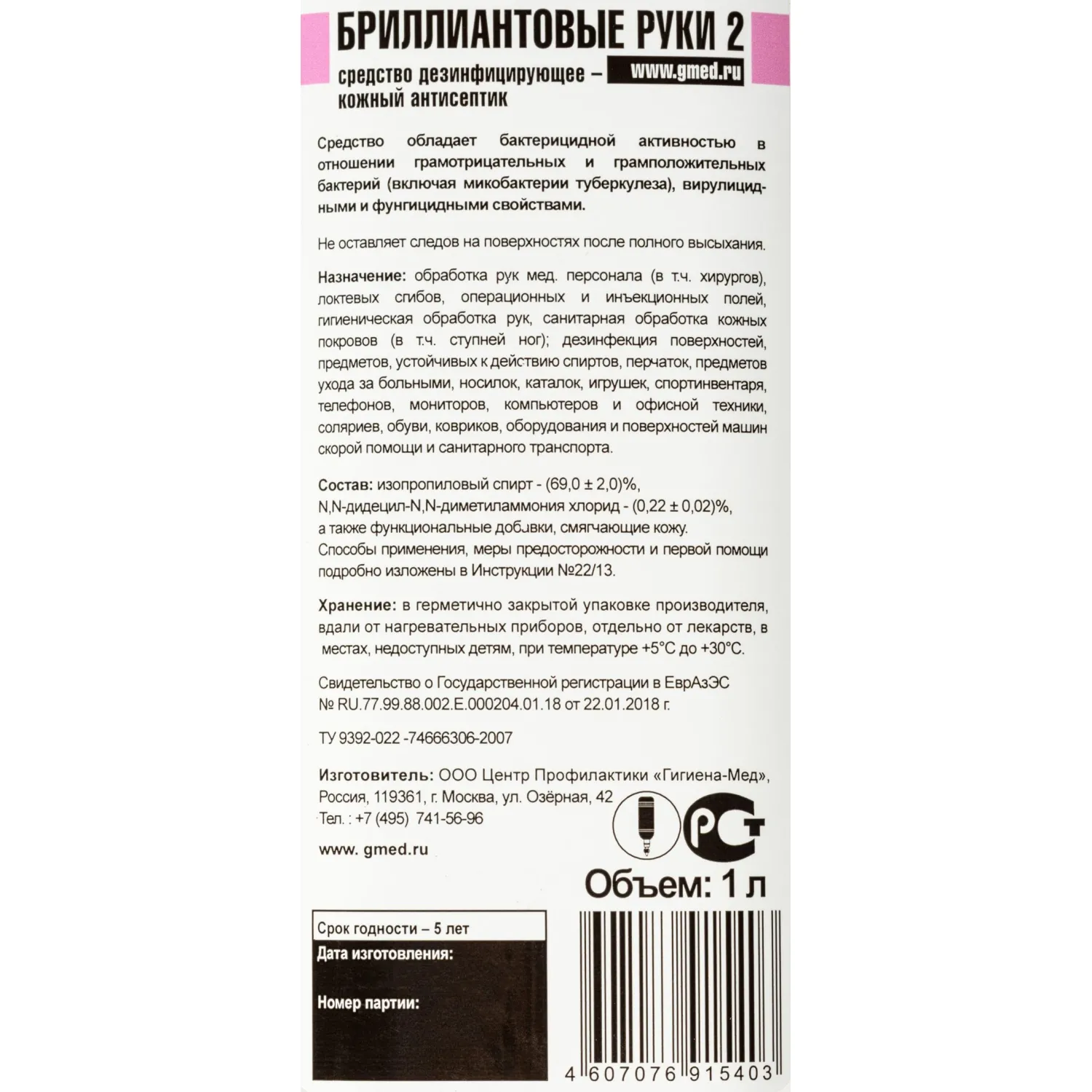 Антисептик кожный Бриллиантовые руки - 2    1,0 л (диспенсопак)УТ000000222 - фото 3