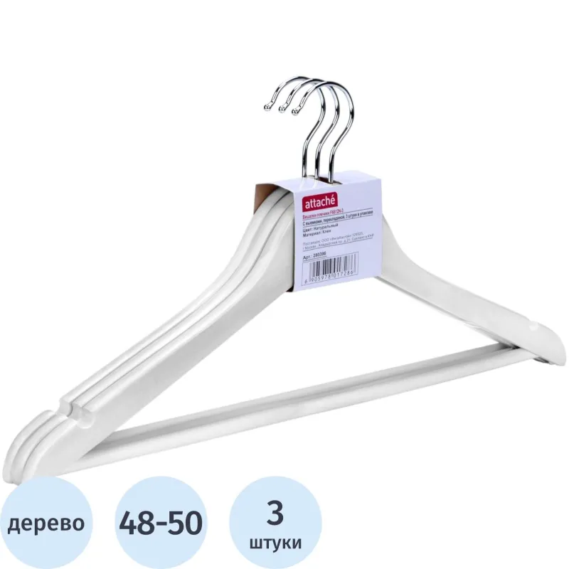 Вешалка-плечики WW_ Attache F6612NM-W3/LH001-W дер,пер,плос,р48-50бел.УП3шт - фото 1