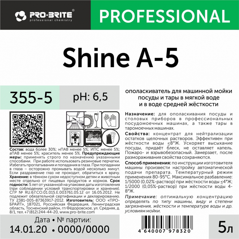 Профхим д/ПММ ополаскив-ль д/посуды_мягк.вода Pro-Brite/Shine A-5, 5л - фото 2