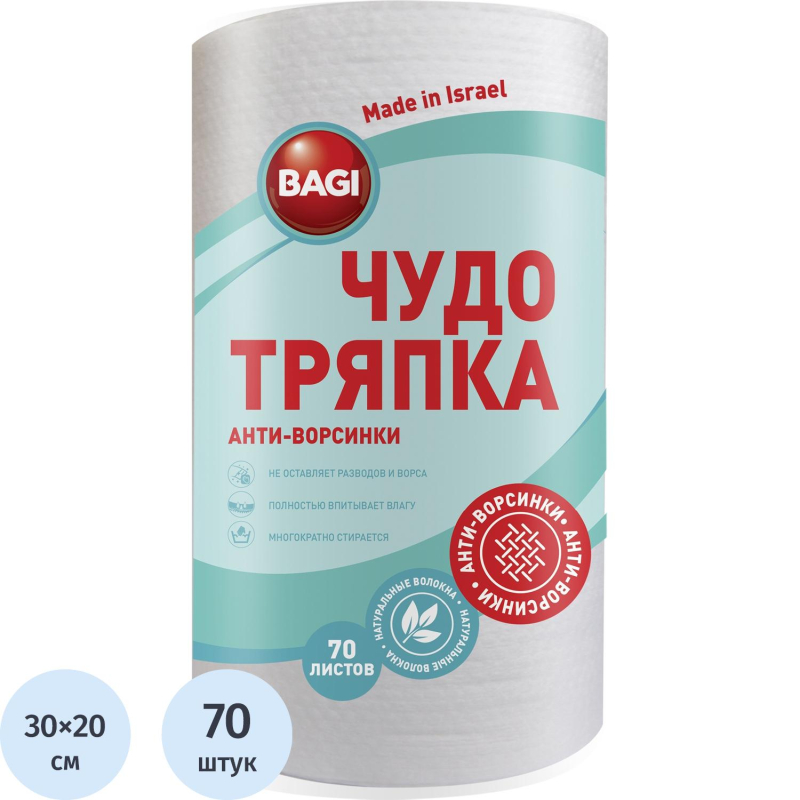 Салфетки хозяйственные Bagi ЧУДО ТРЯПКА спанлейс 45г/м2, 20х30см, 70л/рул - фото 1