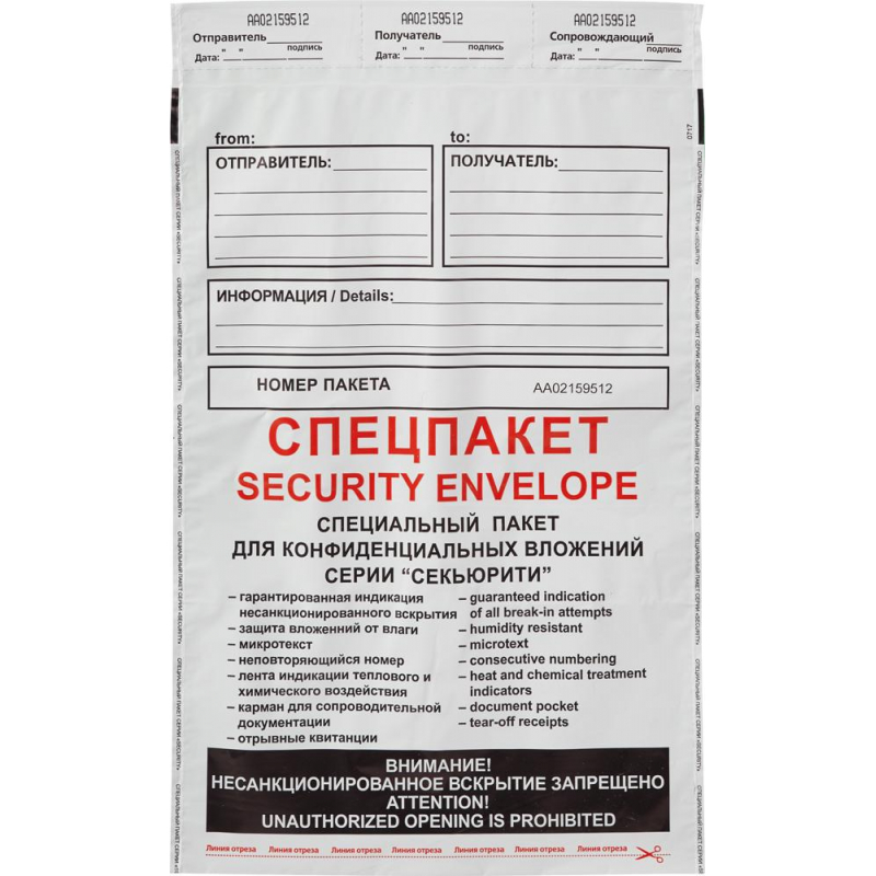 Пакет Security из 3-х сл.п/э 250х353 стрип Фин - фото 2