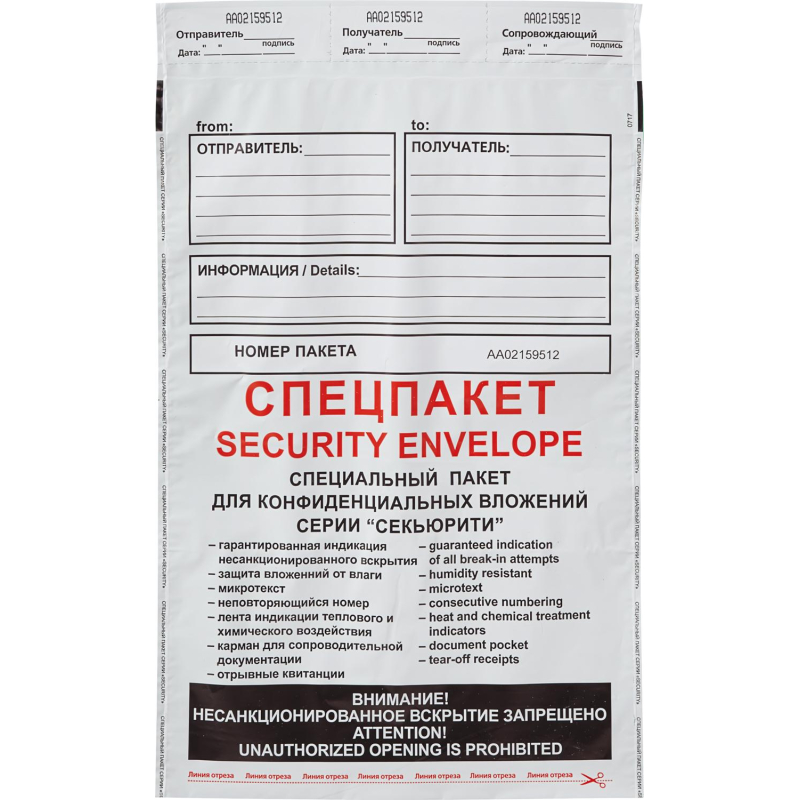 Пакет Security из 3-х сл.п/э 250х353 стрип Фин - фото 1