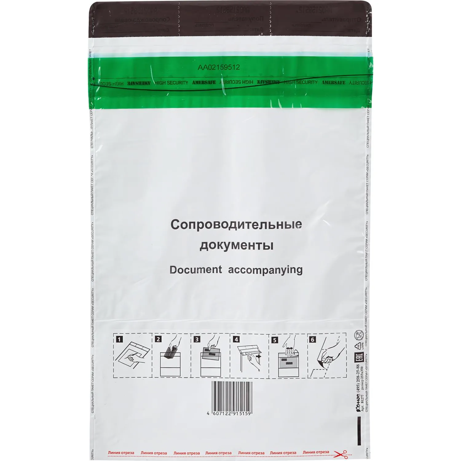 Пакет Security из 3-х сл.п/э 250х353 стрип Фин Пакет Security из 3-х сл.п/э 250х353 стрип Фин - фото 2