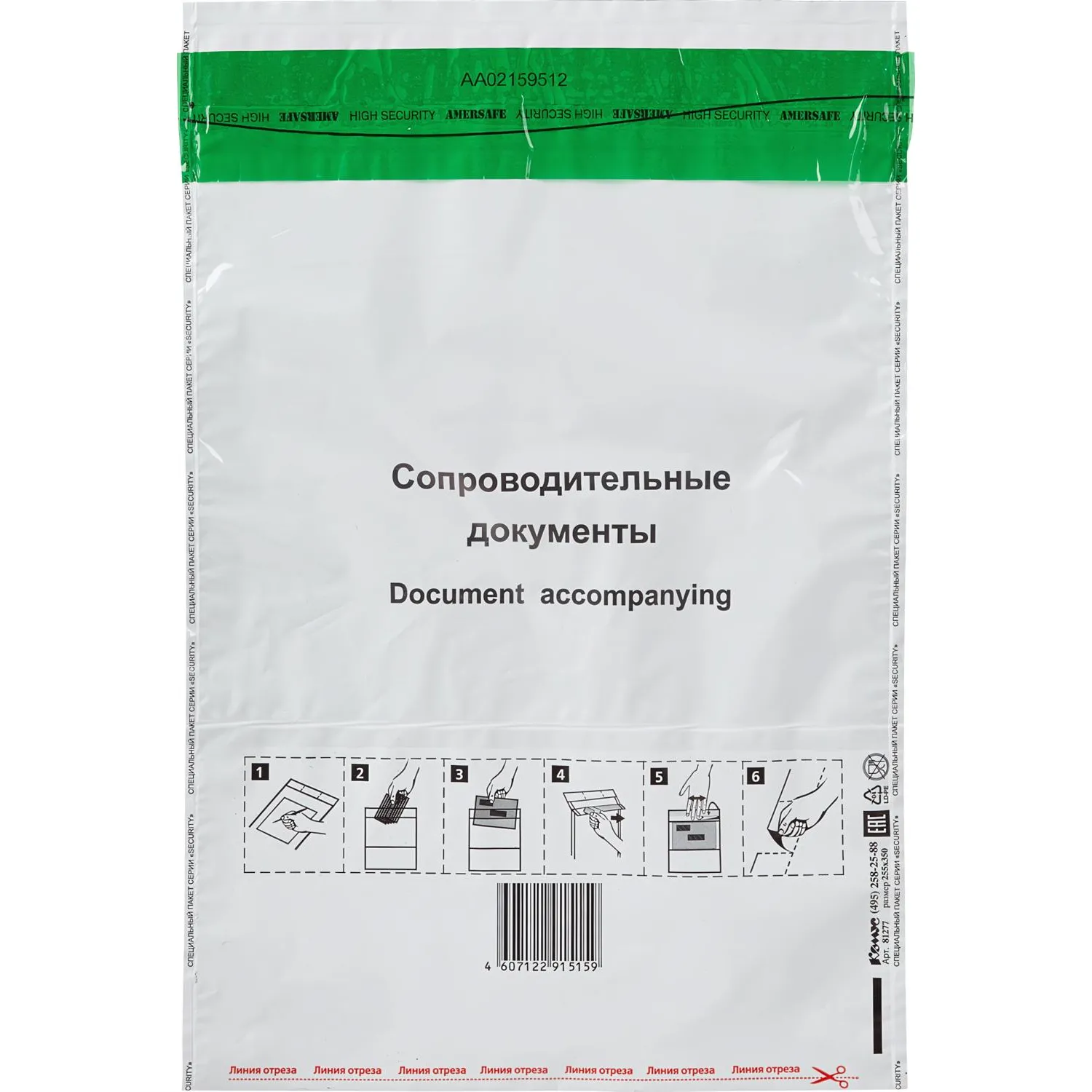 Пакет Security из 3-х сл.п/э 250х353 стрип Фин Пакет Security из 3-х сл.п/э 250х353 стрип Фин - фото 3