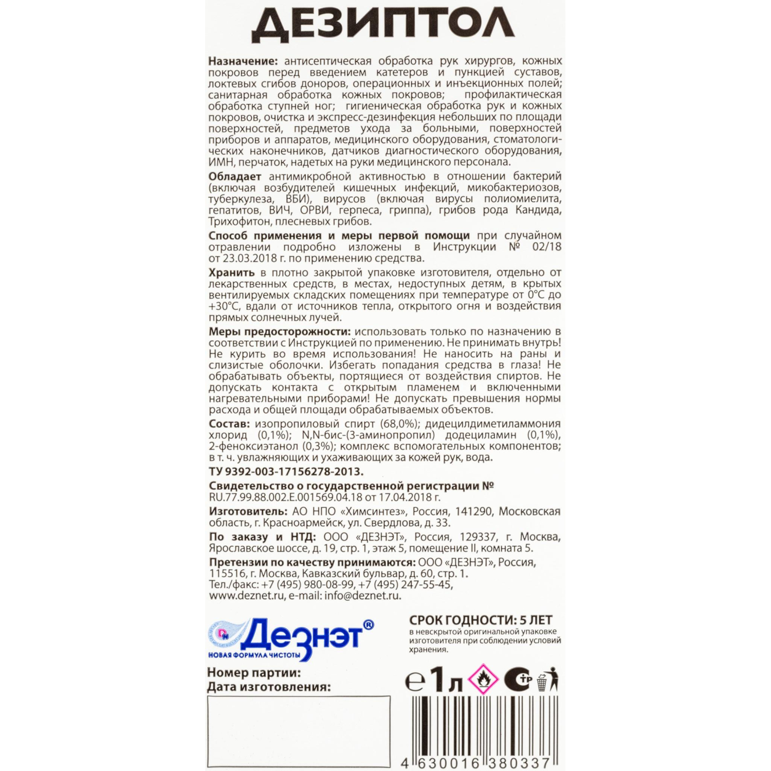 Антисептик кожный Дезиптол 1,0 л - фото 2