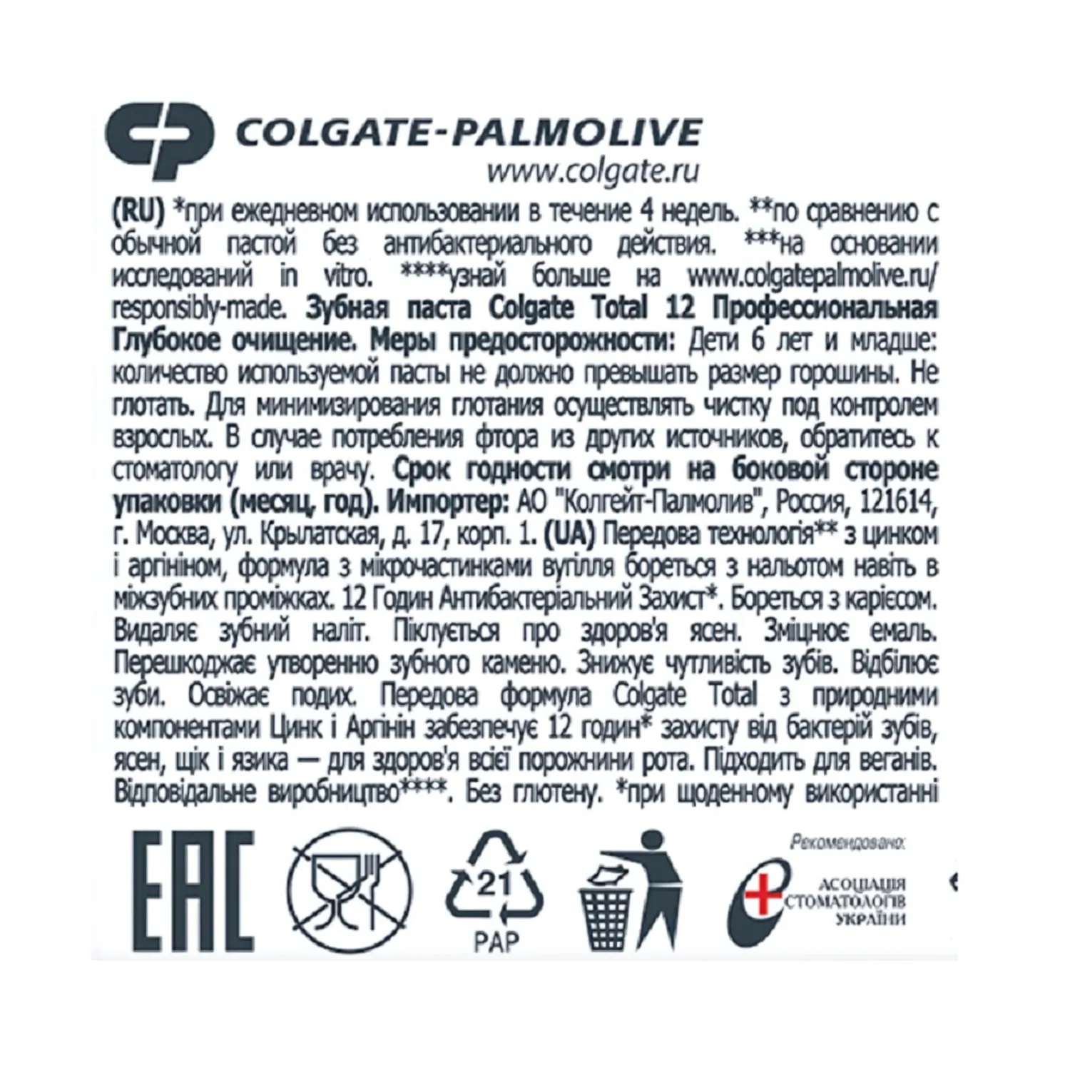 Зубная паста COLGATE TOTAL 12 Профессиональная чистка гель 75 мл - фото 3