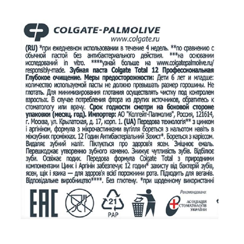 Зубная паста COLGATE TOTAL 12 Профессиональная чистка гель 75 мл - фото 4