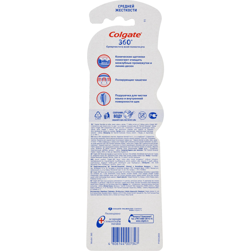 Зубная щетка промоупаковка COLGATE 360? 1+1 средн. FCN21684 - фото 12