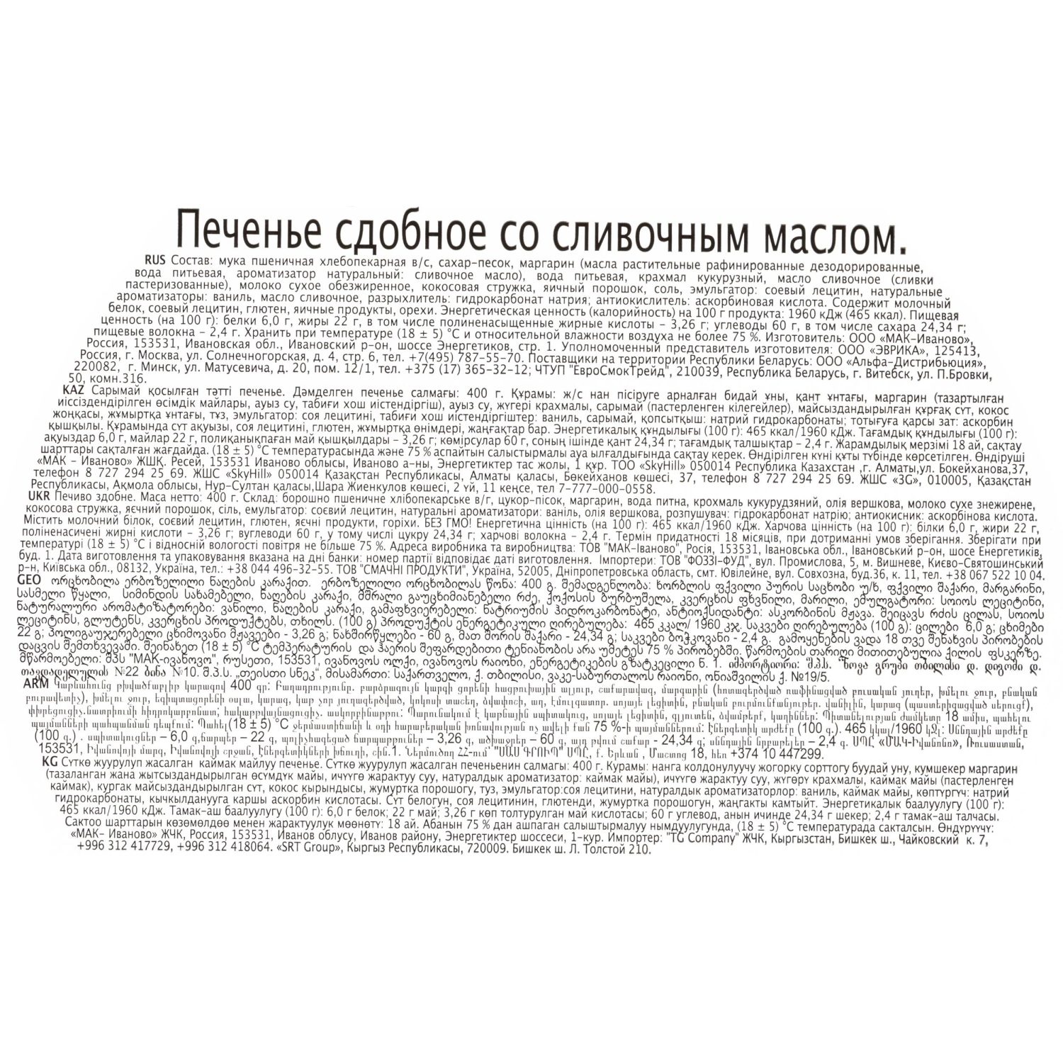 Печенье сдобное со сливочным маслом Русские узоры, 400гр МС-4-2 - фото 4