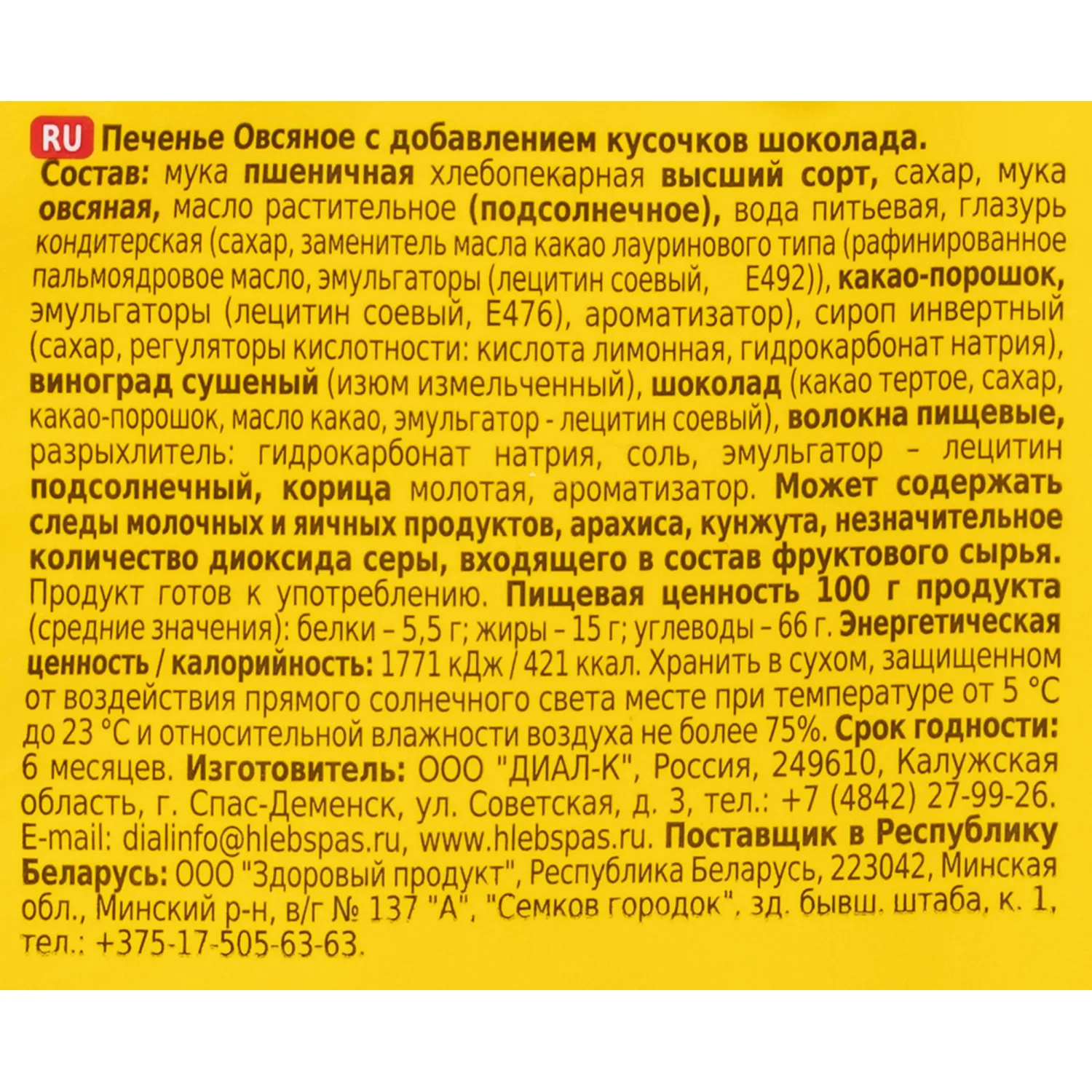 Печенье Овсяное с кусочками шоколада 500 г. - фото 4