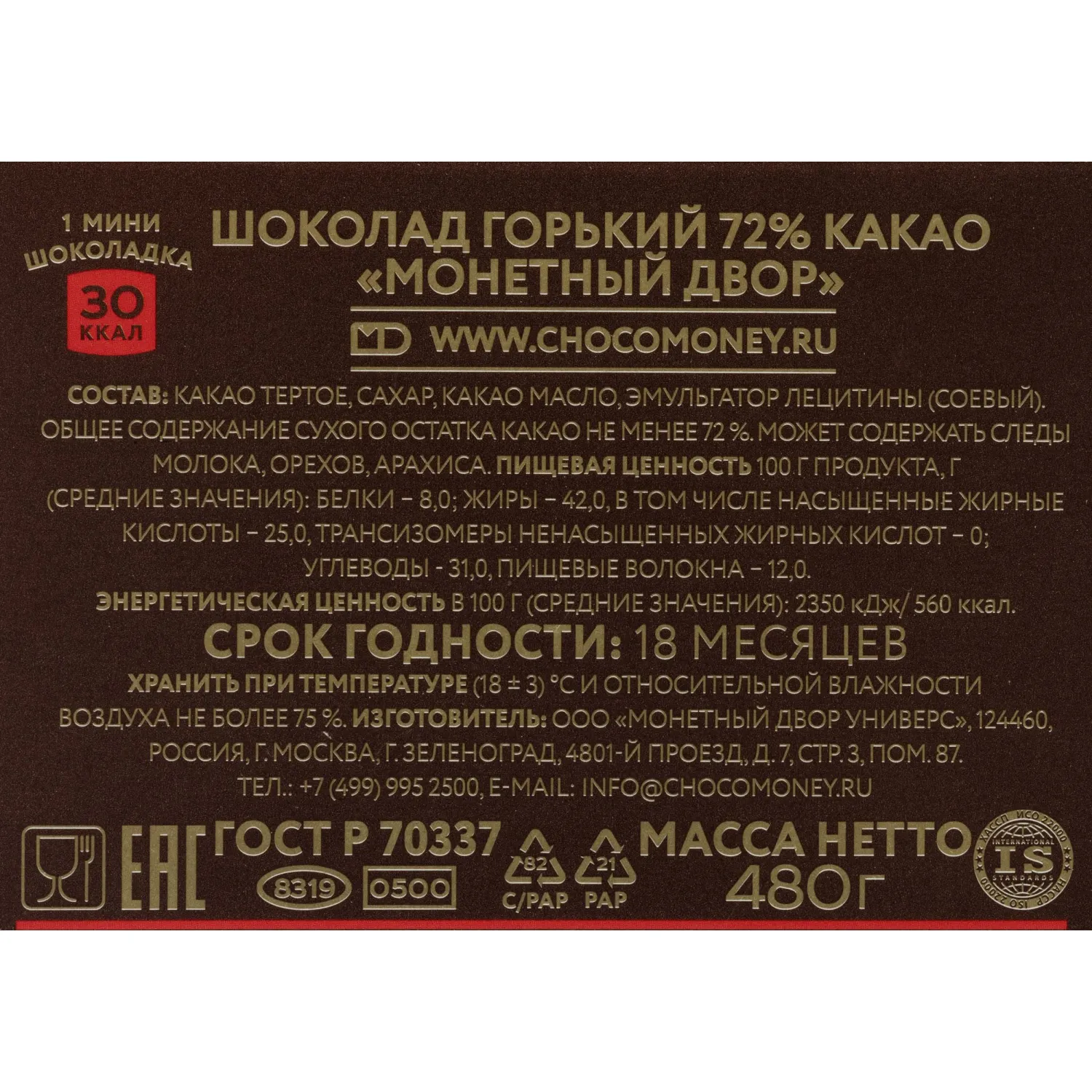 Шоколад Монетный двор Горький 72% 5г/96 шт - фото 3