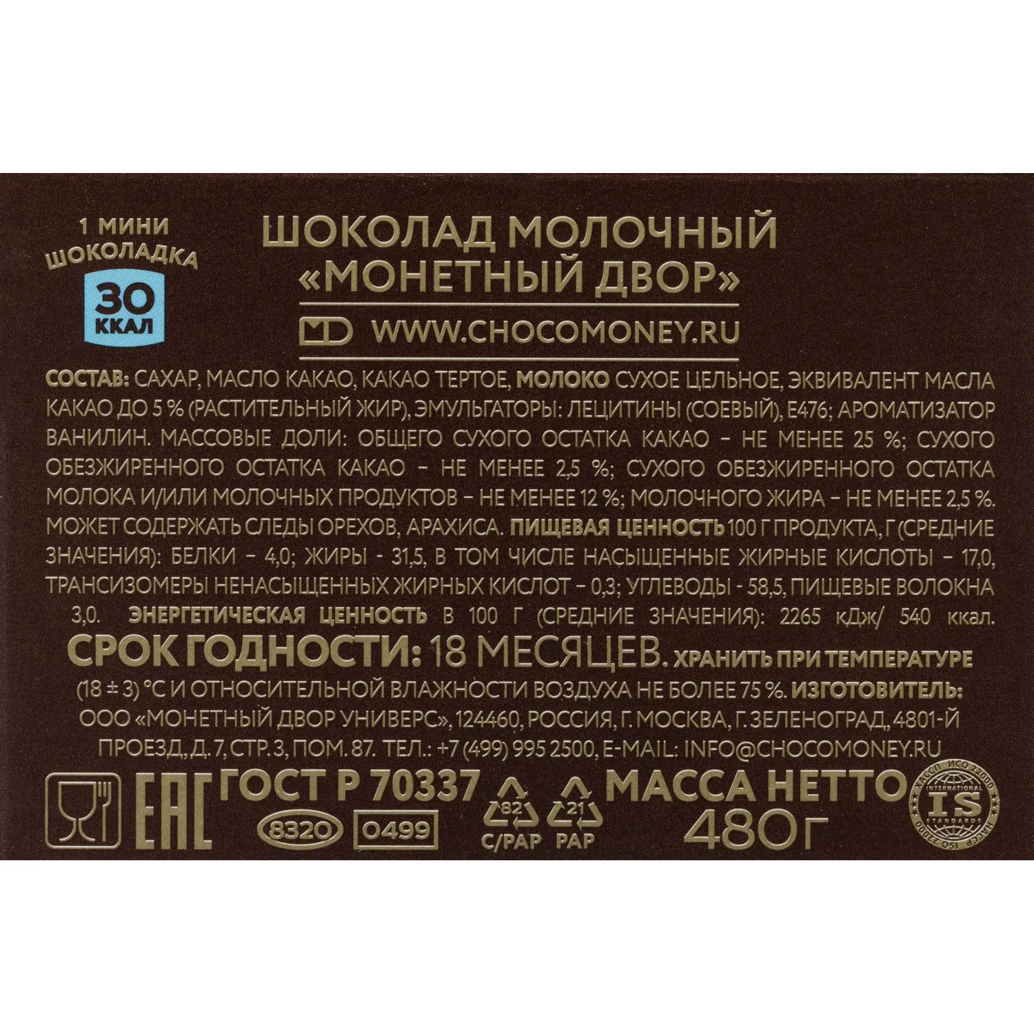 Шоколад Монетный двор Молочный 5г/96 шт - фото 3