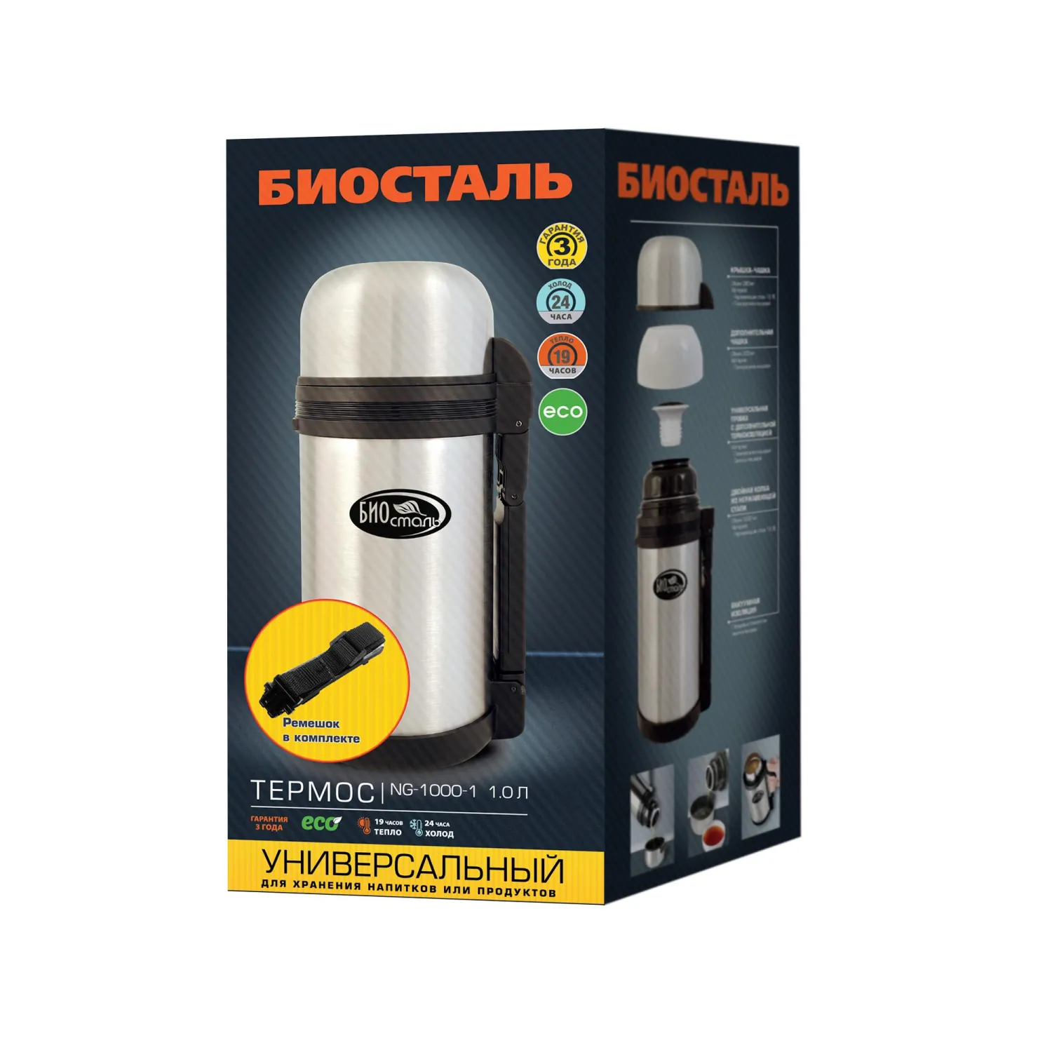 Термос БИОСТАЛЬ универсальный 1.0 л NG-1000-1 Термос БИОСТАЛЬ универсальный 1.0 л NG-1000-1 - фото 7