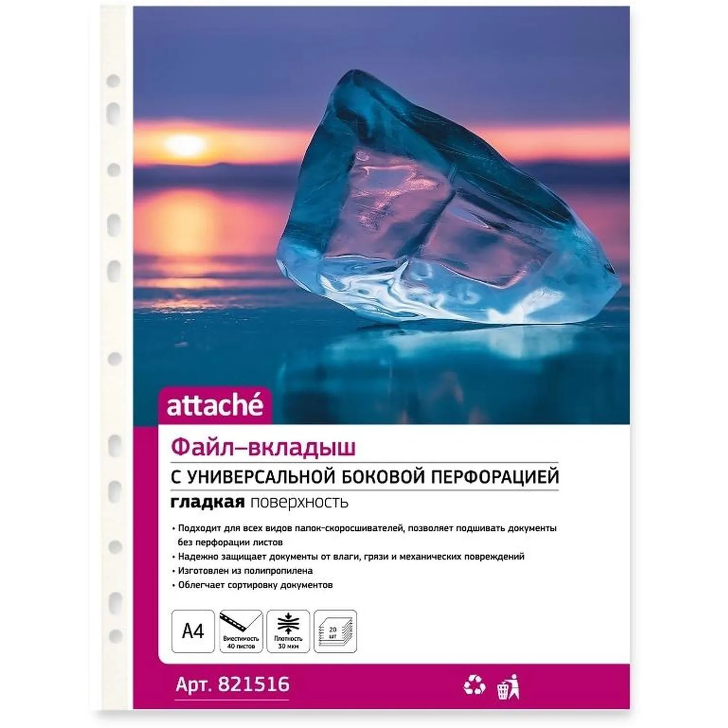 Файл-вкладыш 30мк А4 20 шт/уп - фото 2