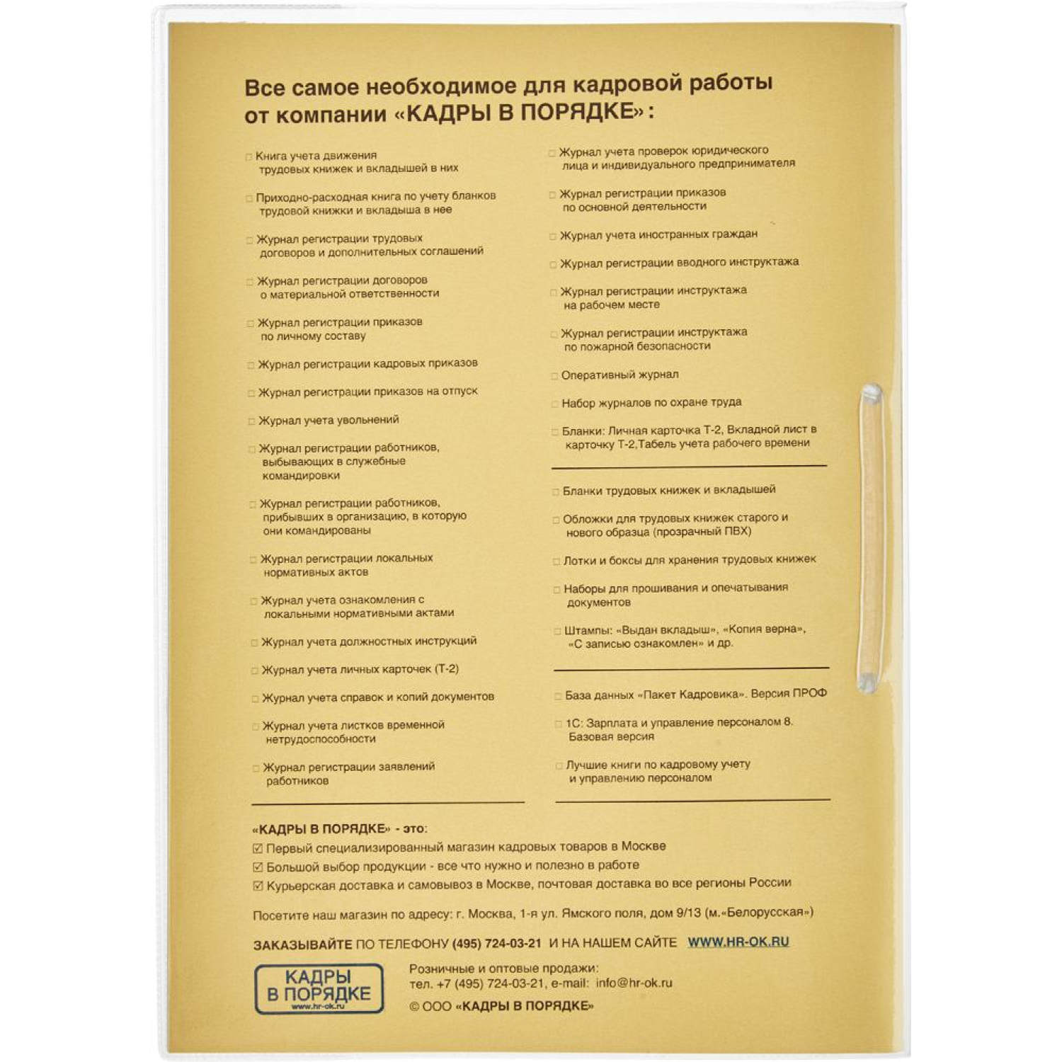 Журнал учета присвоения груп пы I по электробезопасности 32л - фото 5