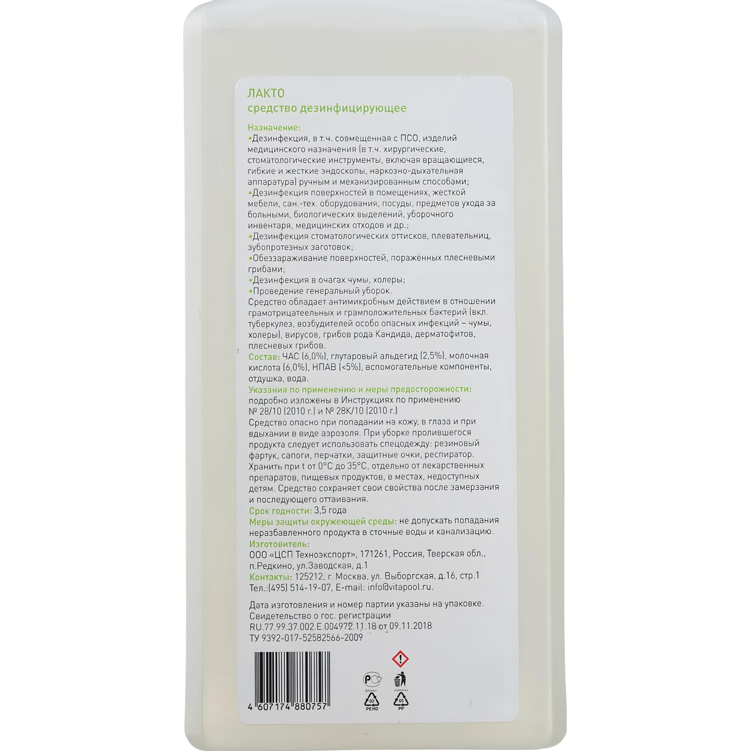 Дезинфицирующее средство Лакто 1,0 л (концентрат) - фото 3