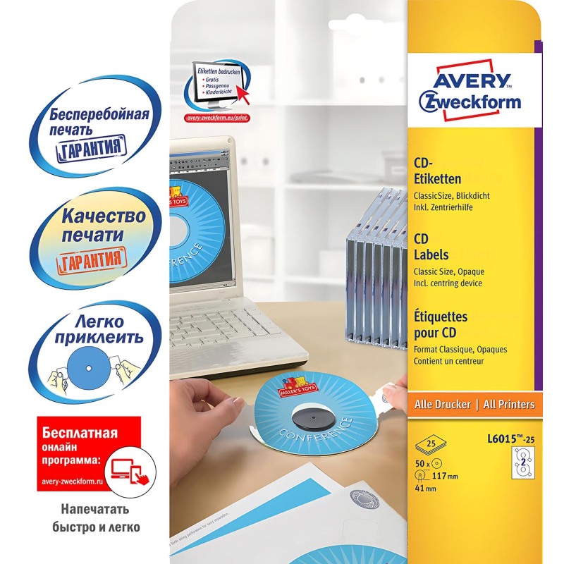 Этикетки самоклеящиеся для CD/DVD, д/41, 50 шт, Avery Zweckform, L6015-25 - фото 1