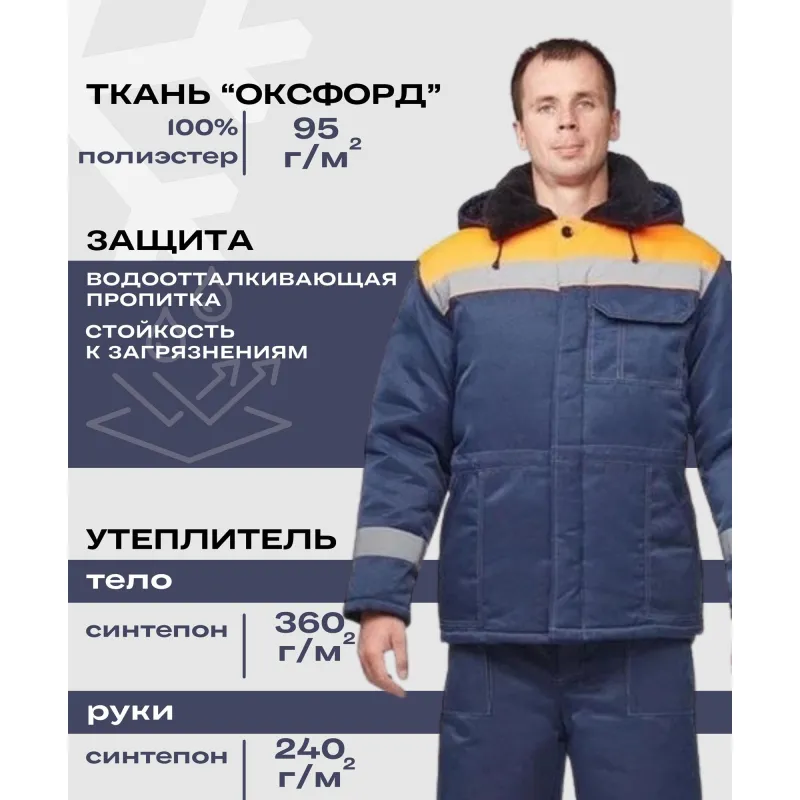Куртка зим муж з32 син/оранж смес 112-116/158-164 (Арсенал-СП) - фото 2