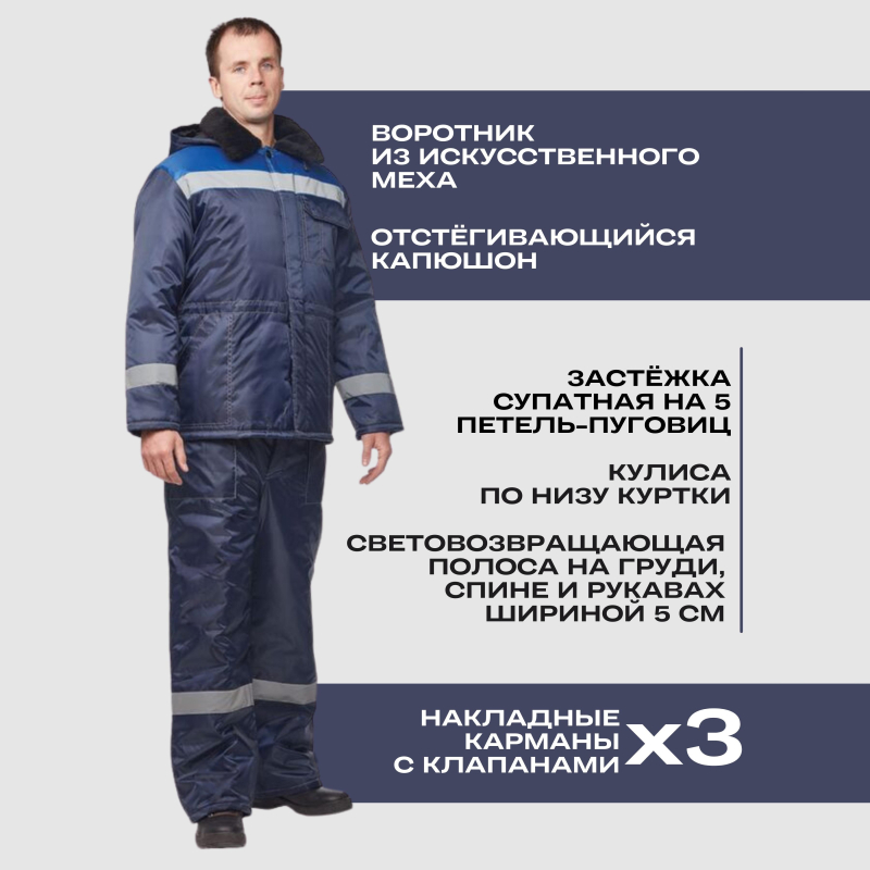 Куртка рабочая зимняя муж з32-КУ син/вас оксф 56-58/158-164 - фото 3
