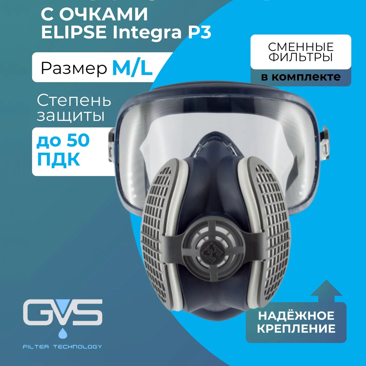 Полумаска с очками ELIPSE Integra P3 разм M/L средний/большой (SPR406IFUС) - фото 2