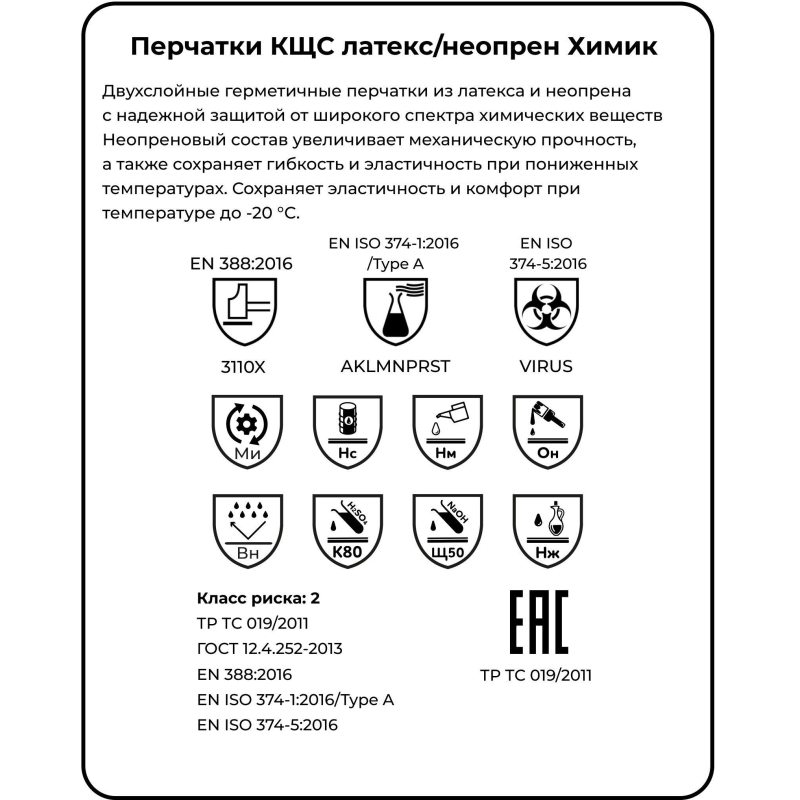 Перчатки защитные латекс/неопрен Manipula ХИМИК (LN-F-08) р.9-9,5 (L) - фото 6