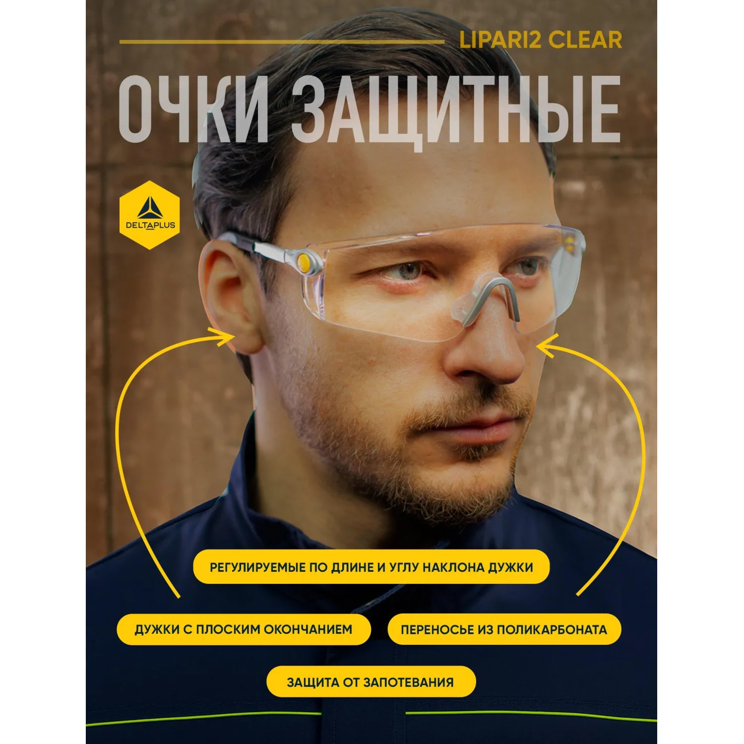 Очки защитные открытые DELTA PLUS LIPARI2 прозрачные (арт произв LIPA2BLIN) Очки защитные открытые DELTA PLUS LIPARI2 прозрачные (арт произв LIPA2BLIN) - фото 3