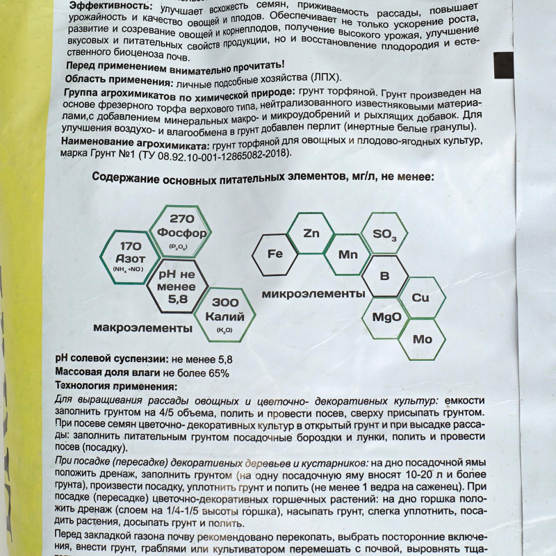 Грунт Живая Земля (универсал) 25 л для овощных, ягодных, цветов - фото 4