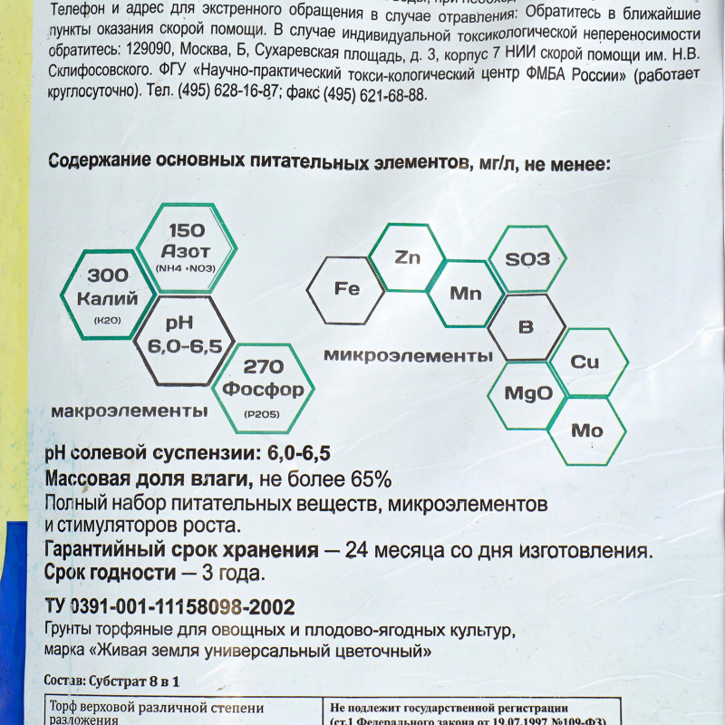 Грунт Живая Земля (цветочная) 25 л для выращивания рассады и черенков - фото 4