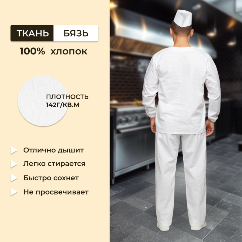 Костюм пекаря универсальный/у05-КБР дл.рук. (р.48-50) р.158-164 - фото 3